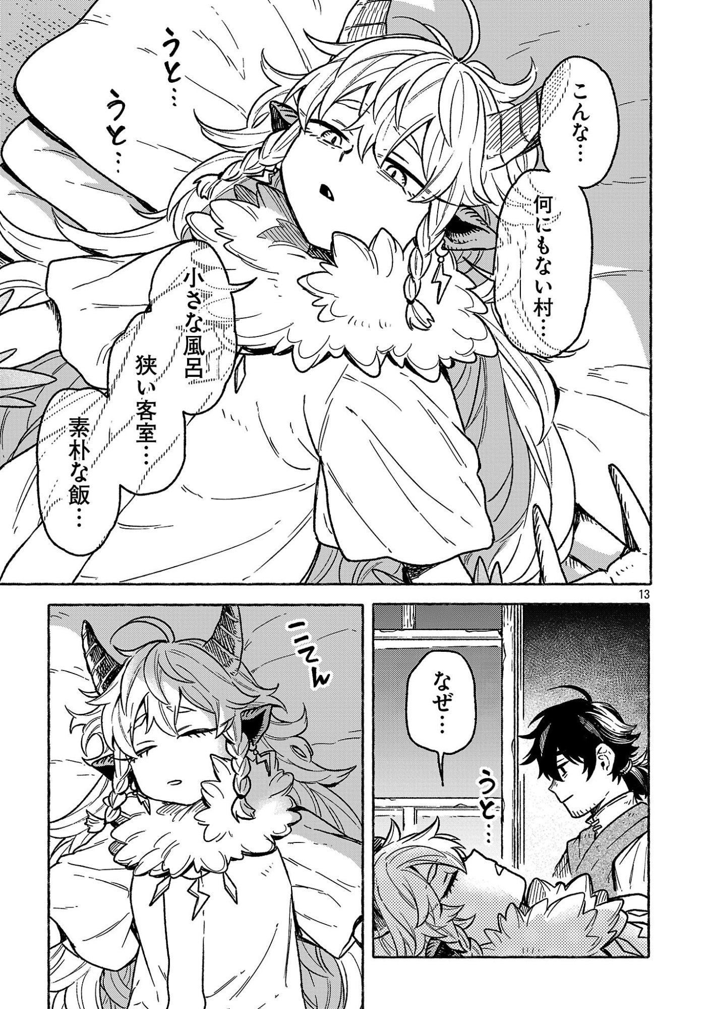 (Moto) Yuusha to (Jiki) Maou No, Maou-jou Made No Arukikata - Chapter 2.2 - Page 13