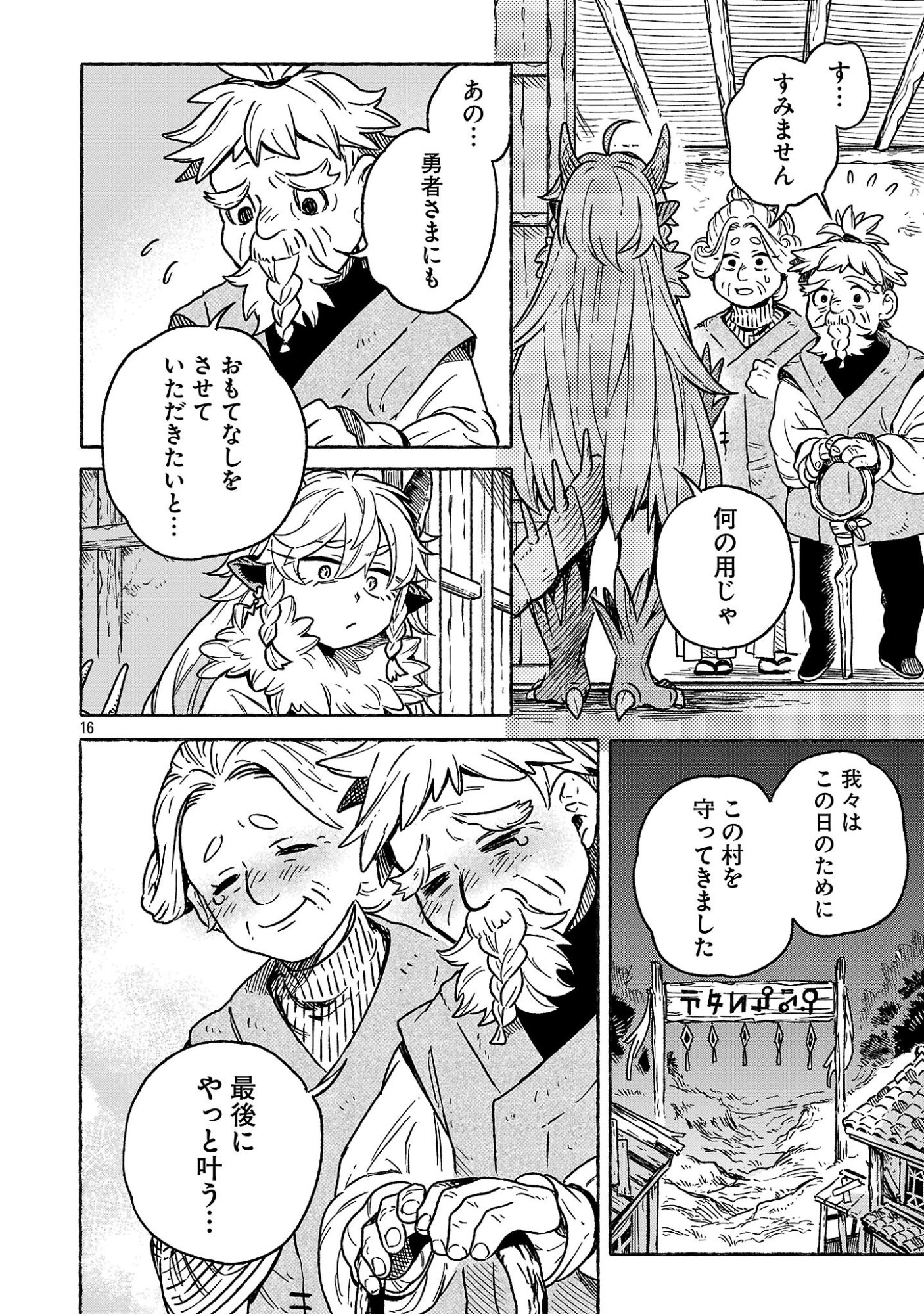 (Moto) Yuusha to (Jiki) Maou No, Maou-jou Made No Arukikata - Chapter 2.2 - Page 16