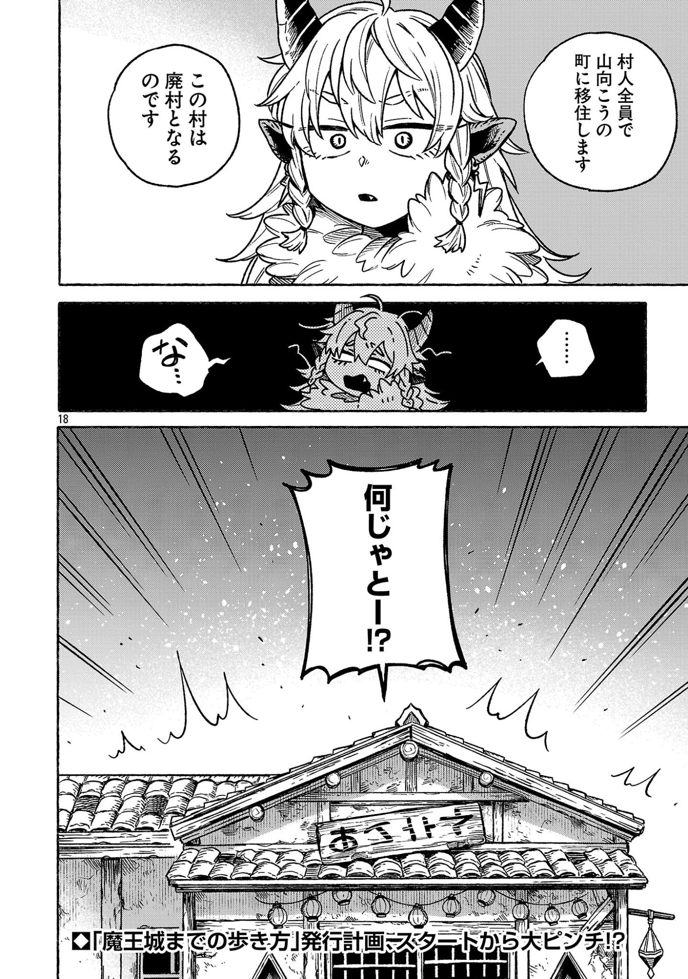 (Moto) Yuusha to (Jiki) Maou No, Maou-jou Made No Arukikata - Chapter 2.2 - Page 18