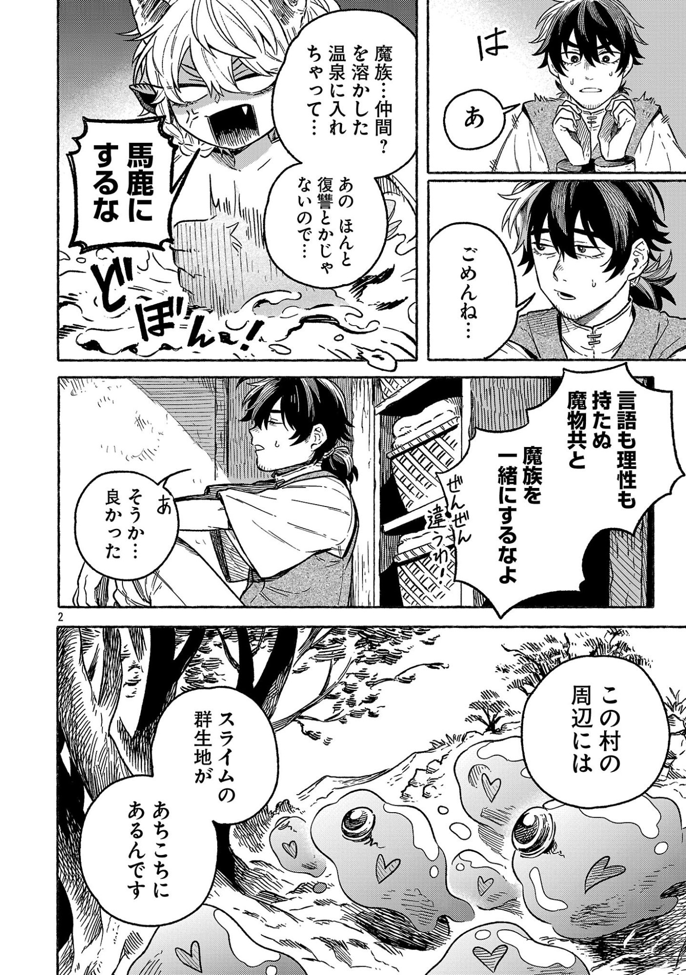 (Moto) Yuusha to (Jiki) Maou No, Maou-jou Made No Arukikata - Chapter 2.2 - Page 2