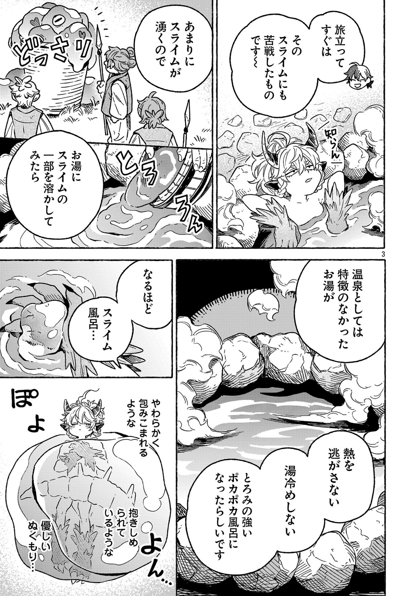 (Moto) Yuusha to (Jiki) Maou No, Maou-jou Made No Arukikata - Chapter 2.2 - Page 3