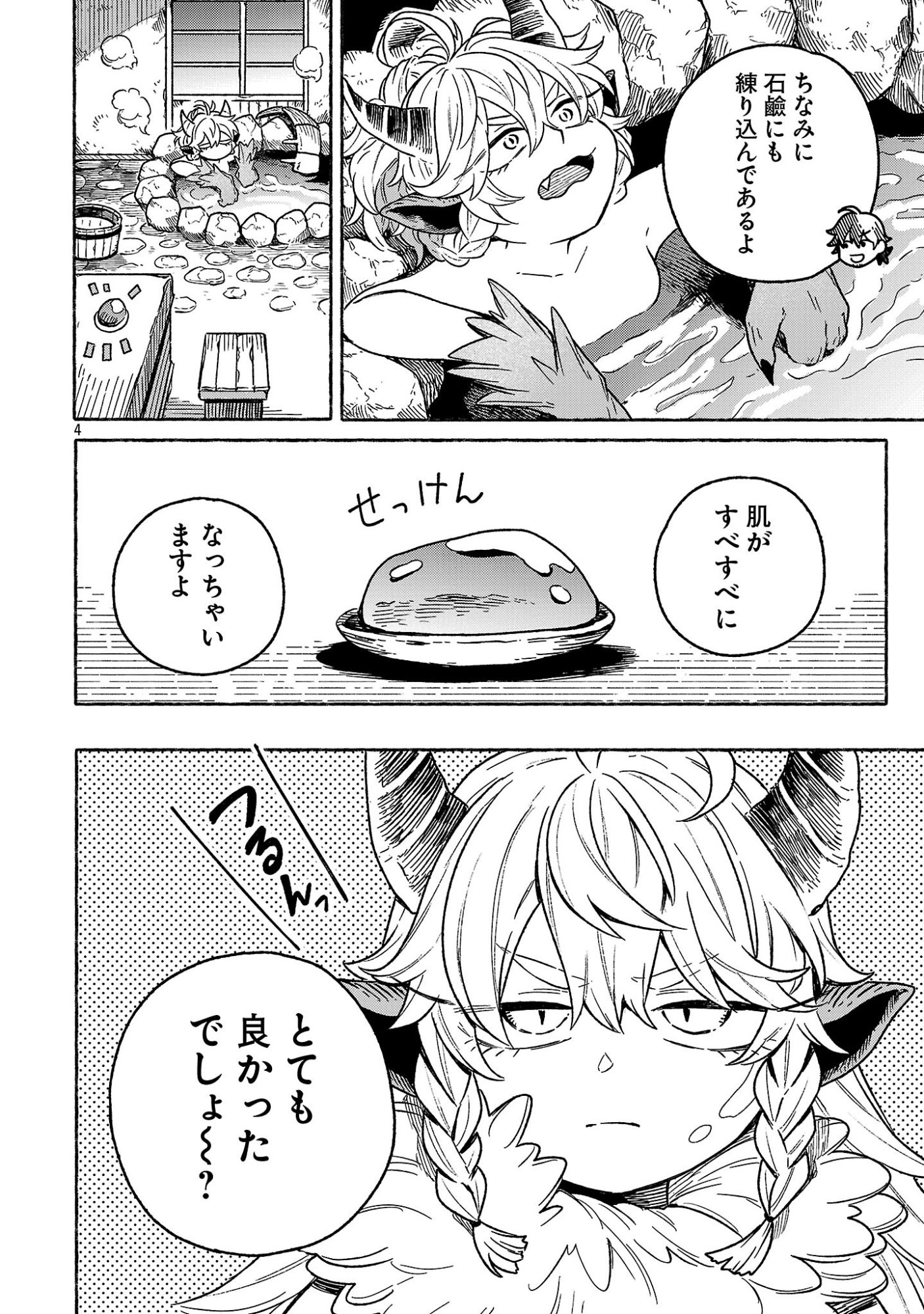 (Moto) Yuusha to (Jiki) Maou No, Maou-jou Made No Arukikata - Chapter 2.2 - Page 4
