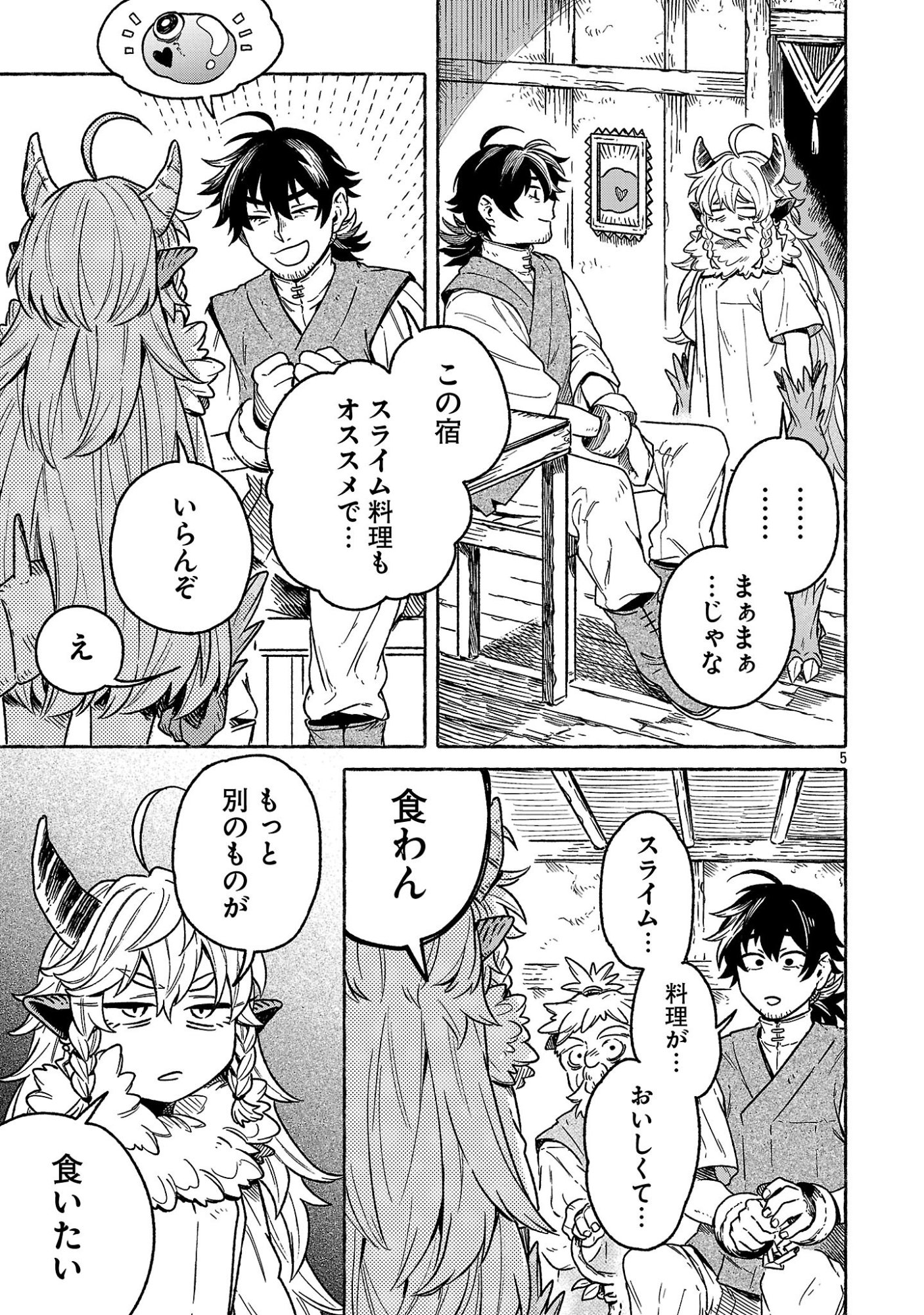(Moto) Yuusha to (Jiki) Maou No, Maou-jou Made No Arukikata - Chapter 2.2 - Page 5