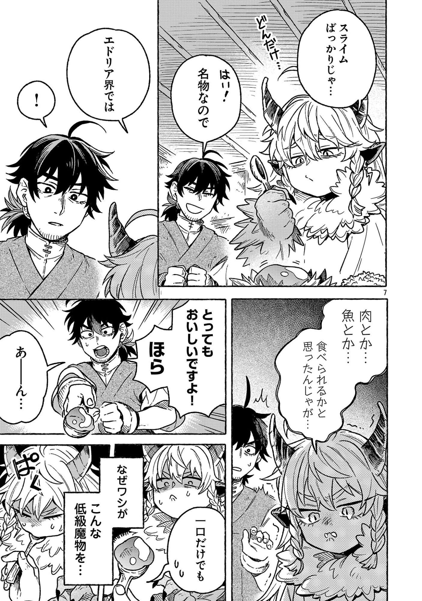 (Moto) Yuusha to (Jiki) Maou No, Maou-jou Made No Arukikata - Chapter 2.2 - Page 7