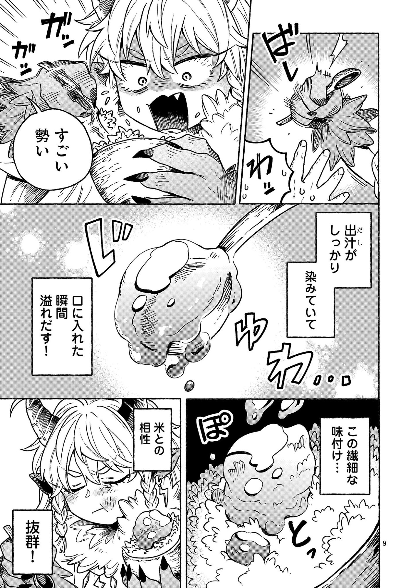(Moto) Yuusha to (Jiki) Maou No, Maou-jou Made No Arukikata - Chapter 2.2 - Page 9
