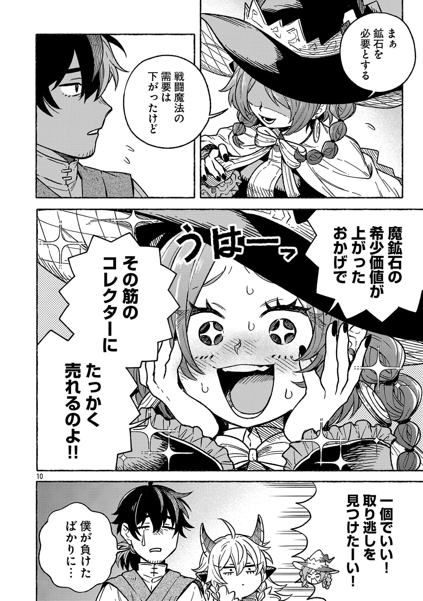 (Moto) Yuusha to (Jiki) Maou No, Maou-jou Made No Arukikata - Chapter 4.2 - Page 10