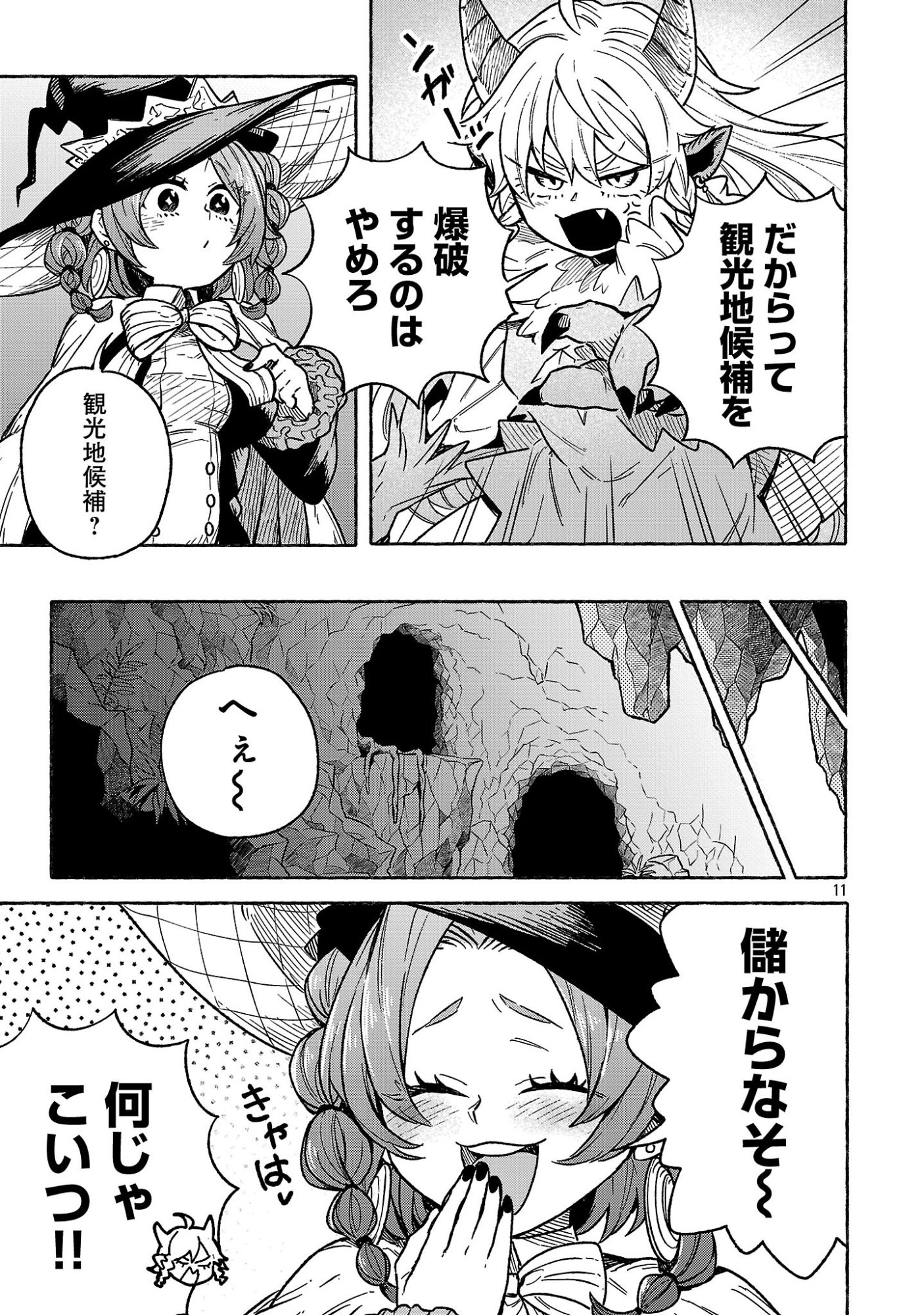 (Moto) Yuusha to (Jiki) Maou No, Maou-jou Made No Arukikata - Chapter 4.2 - Page 11