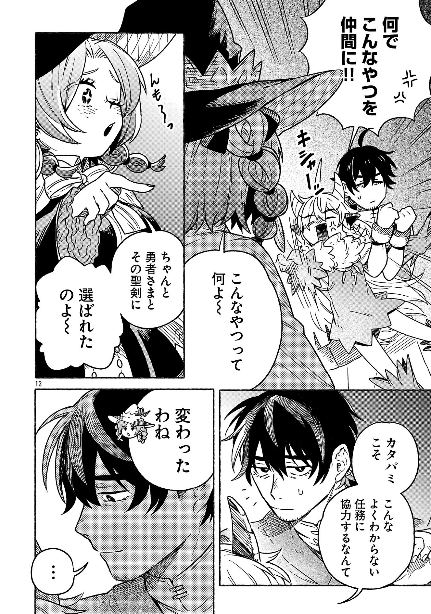 (Moto) Yuusha to (Jiki) Maou No, Maou-jou Made No Arukikata - Chapter 4.2 - Page 12