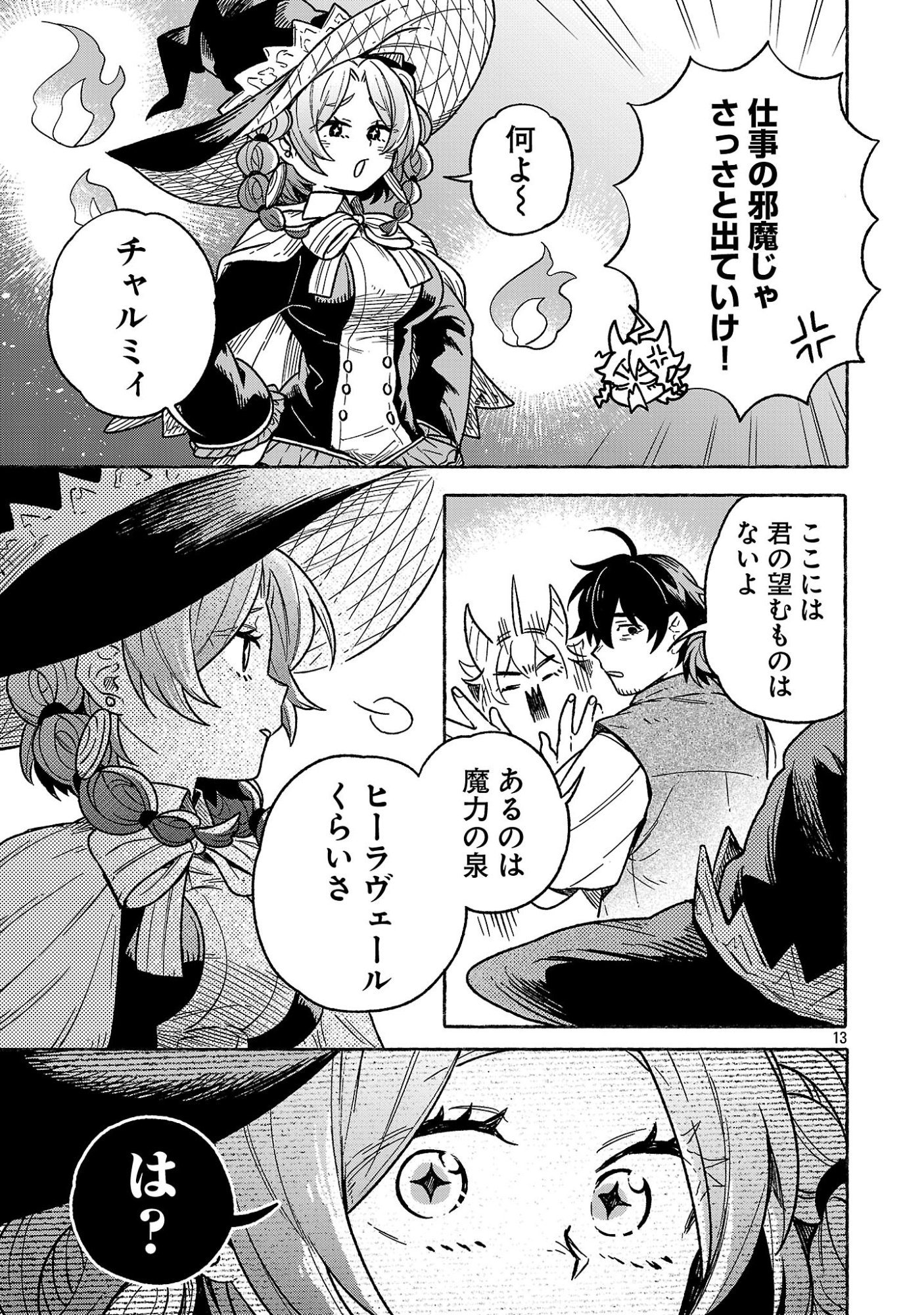 (Moto) Yuusha to (Jiki) Maou No, Maou-jou Made No Arukikata - Chapter 4.2 - Page 13
