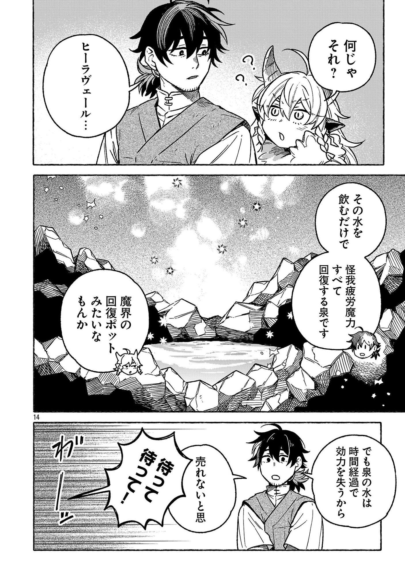 (Moto) Yuusha to (Jiki) Maou No, Maou-jou Made No Arukikata - Chapter 4.2 - Page 14