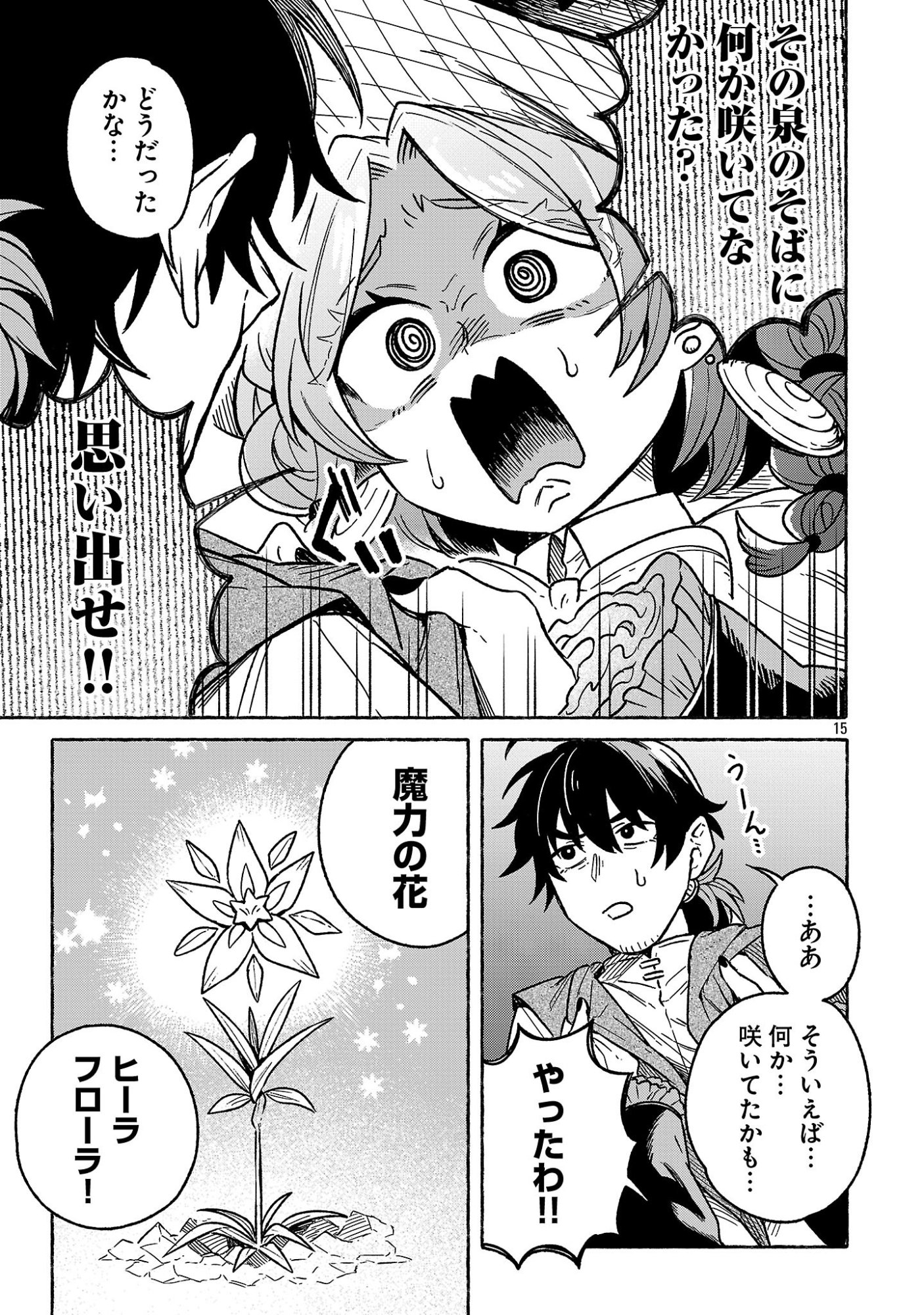 (Moto) Yuusha to (Jiki) Maou No, Maou-jou Made No Arukikata - Chapter 4.2 - Page 15