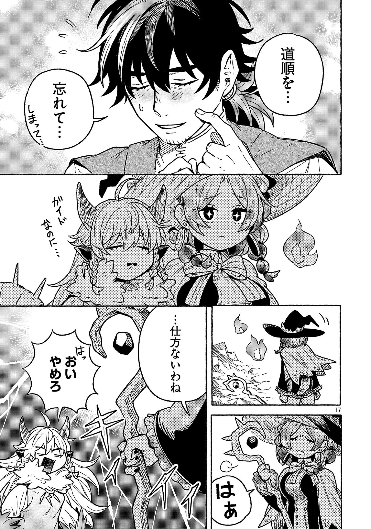 (Moto) Yuusha to (Jiki) Maou No, Maou-jou Made No Arukikata - Chapter 4.2 - Page 17