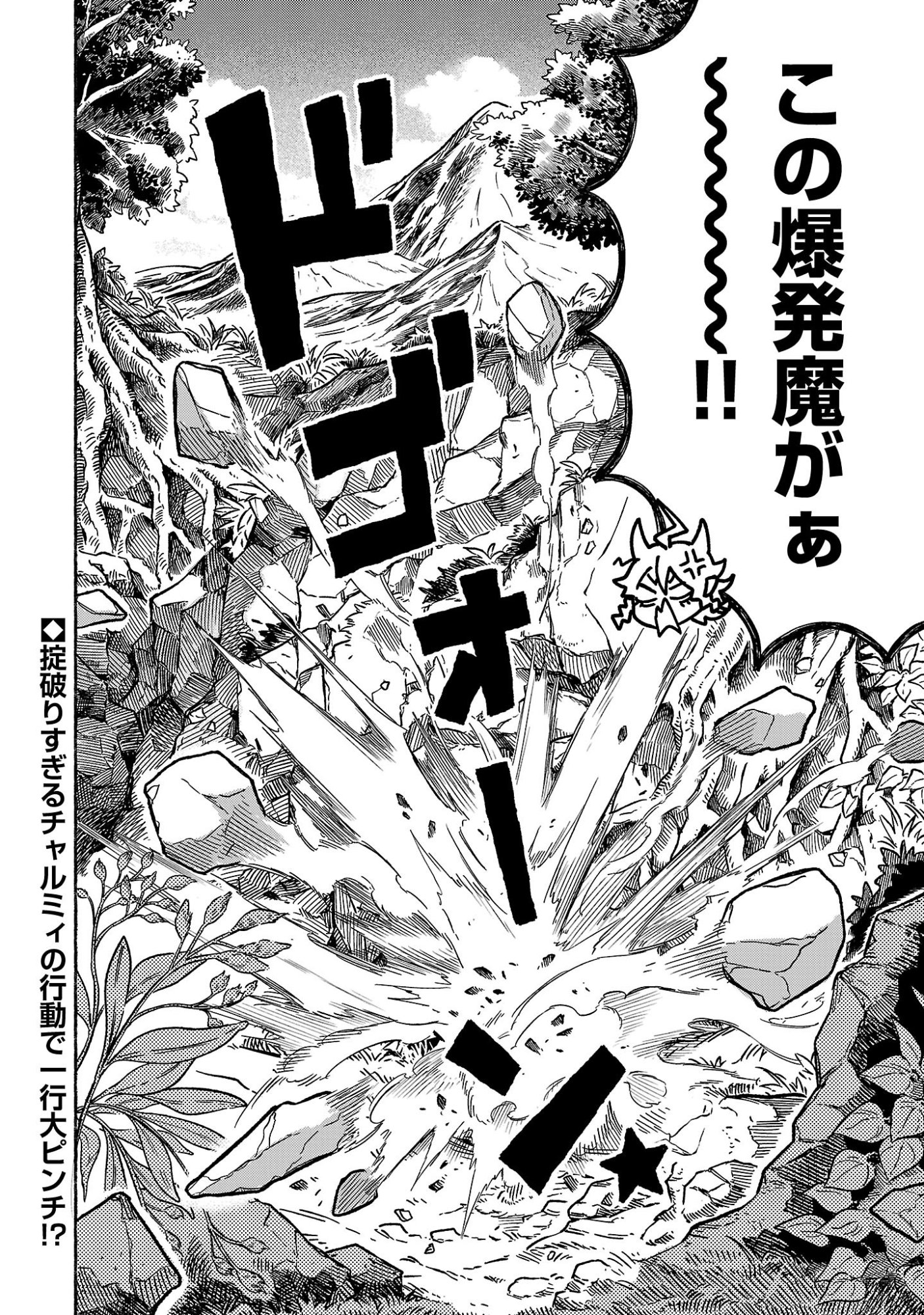 (Moto) Yuusha to (Jiki) Maou No, Maou-jou Made No Arukikata - Chapter 4.2 - Page 20
