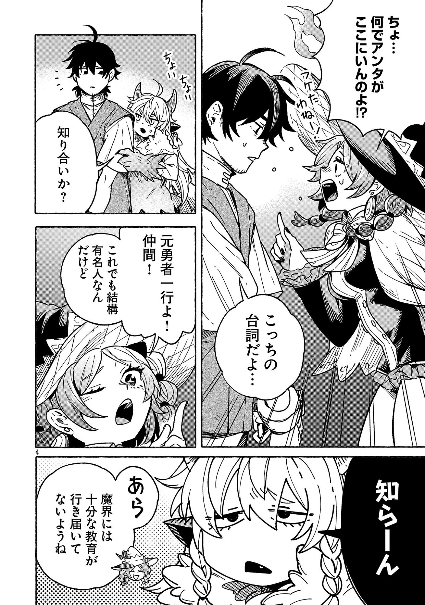 (Moto) Yuusha to (Jiki) Maou No, Maou-jou Made No Arukikata - Chapter 4.2 - Page 4