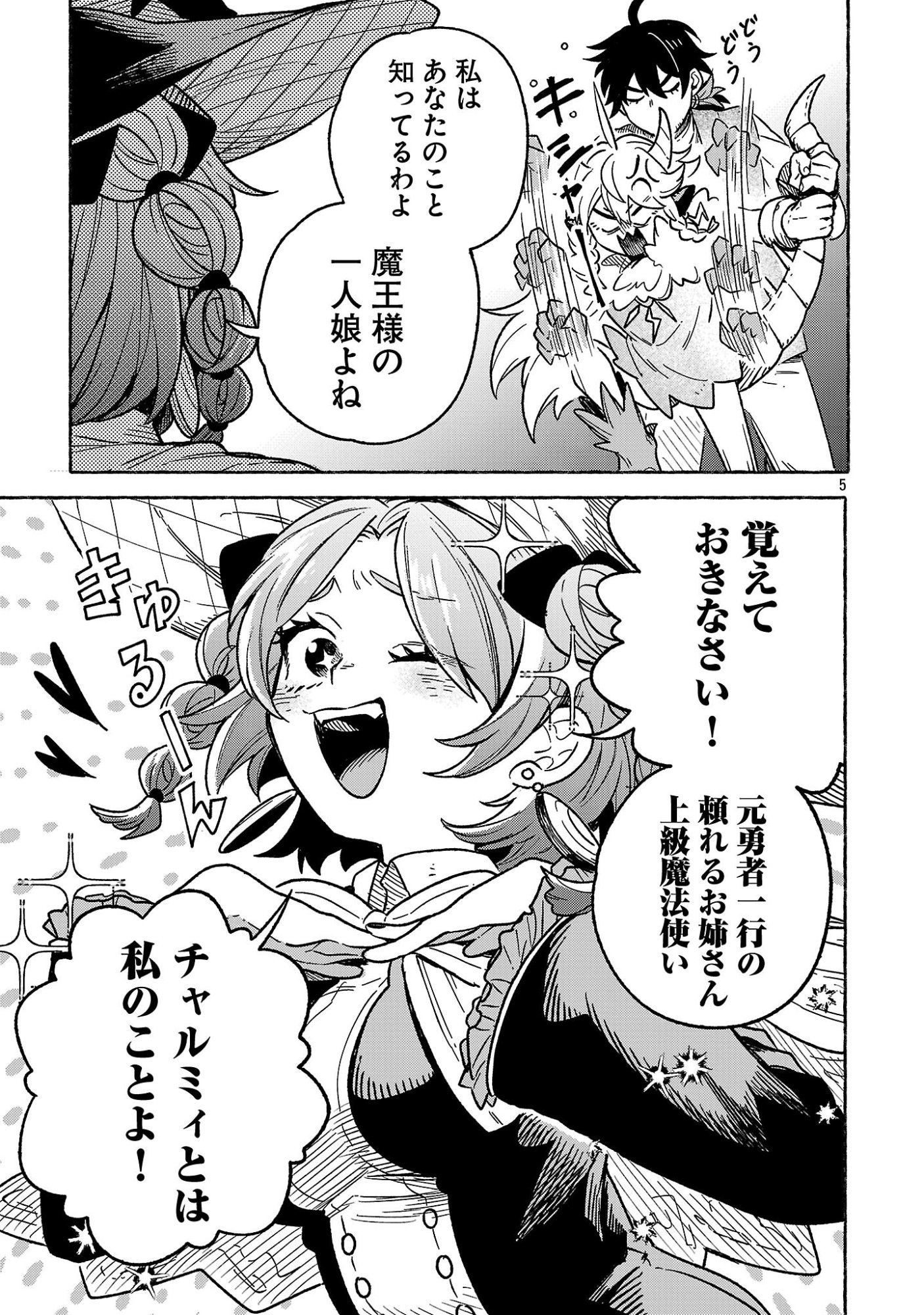 (Moto) Yuusha to (Jiki) Maou No, Maou-jou Made No Arukikata - Chapter 4.2 - Page 5