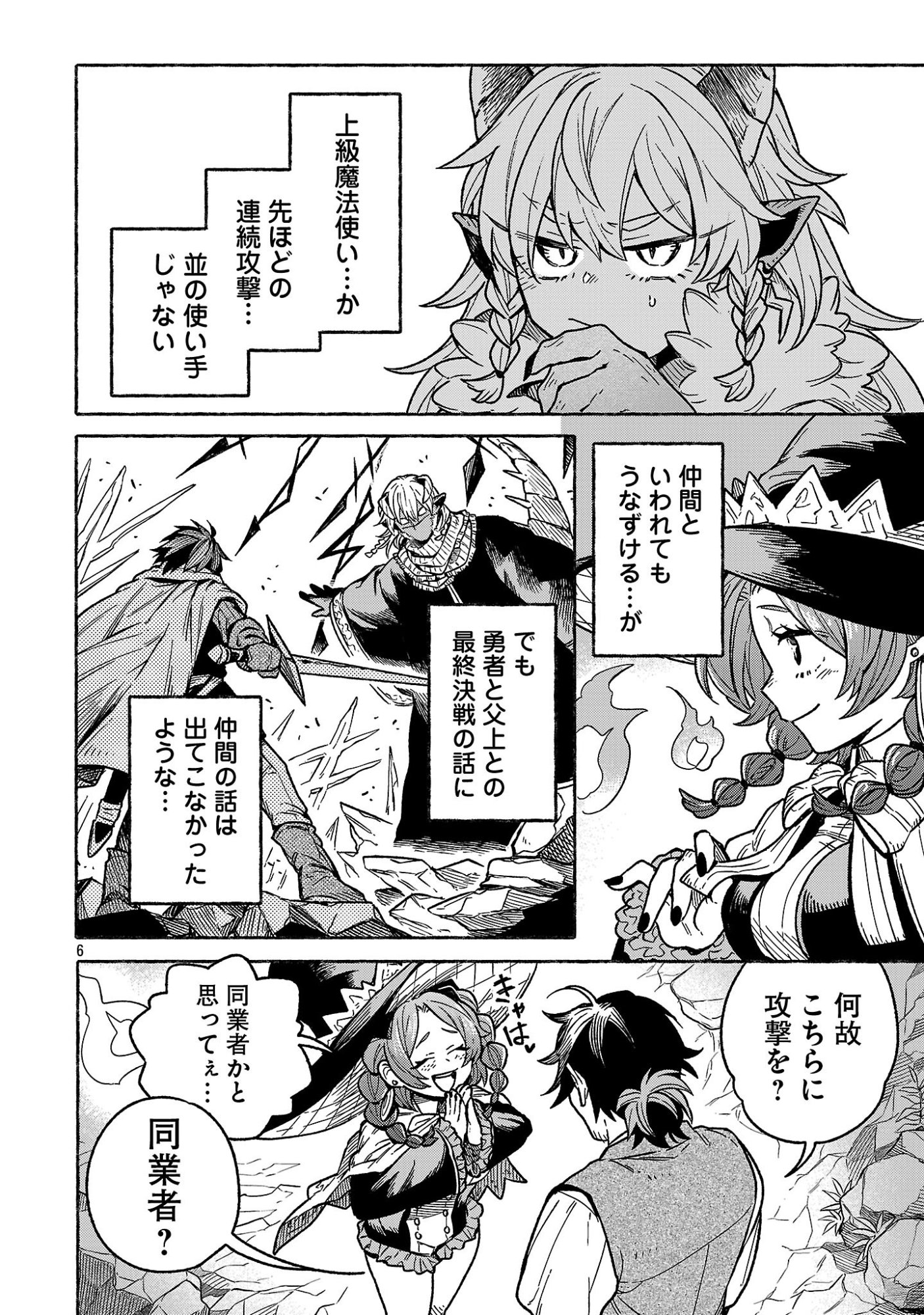 (Moto) Yuusha to (Jiki) Maou No, Maou-jou Made No Arukikata - Chapter 4.2 - Page 6