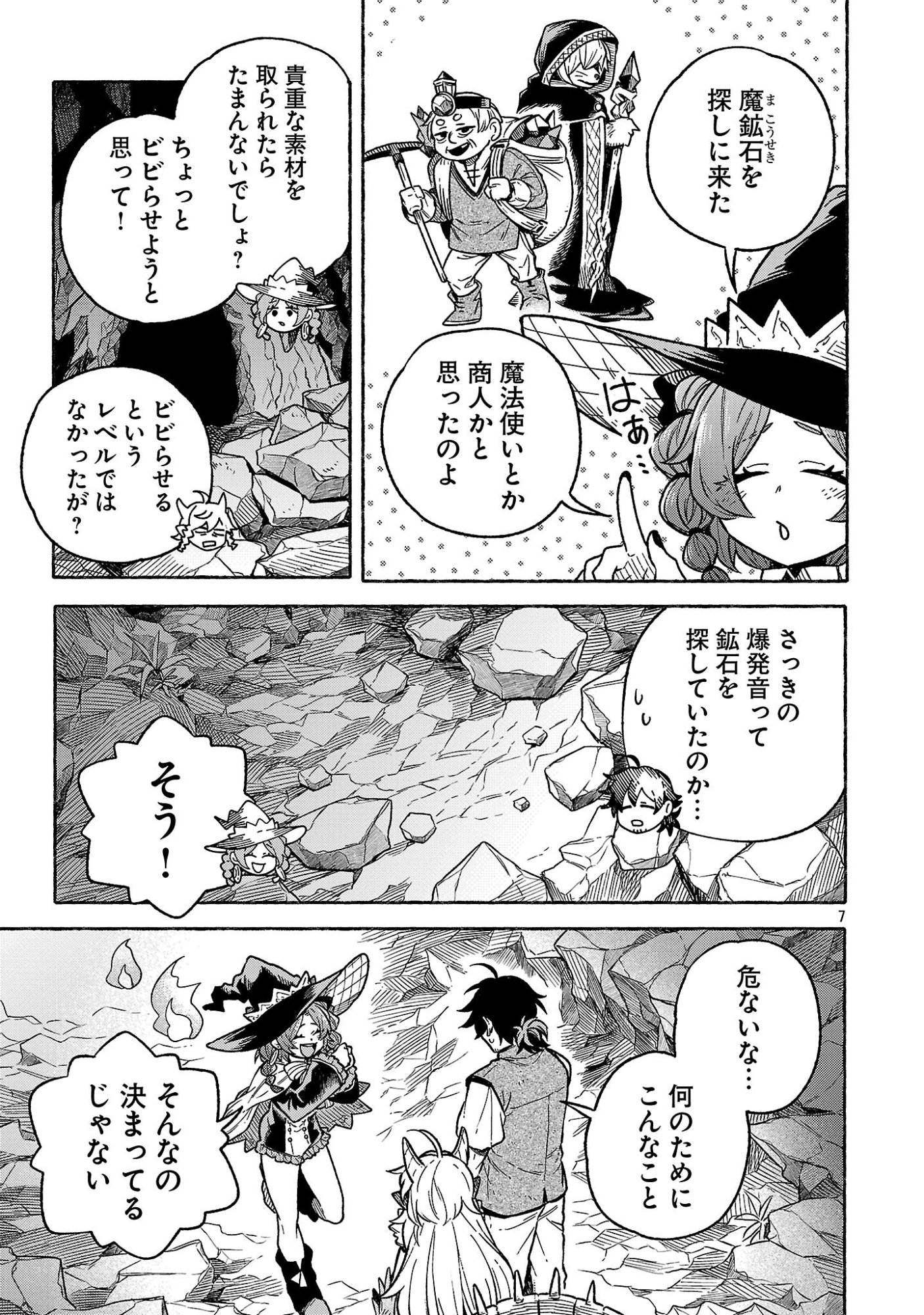 (Moto) Yuusha to (Jiki) Maou No, Maou-jou Made No Arukikata - Chapter 4.2 - Page 7