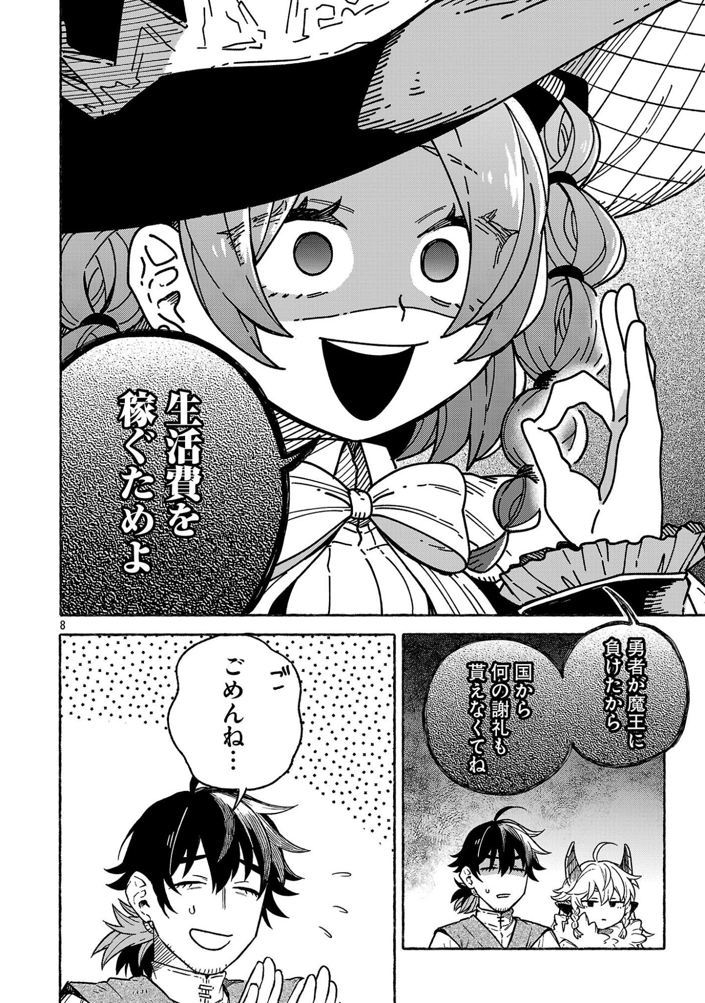 (Moto) Yuusha to (Jiki) Maou No, Maou-jou Made No Arukikata - Chapter 4.2 - Page 8