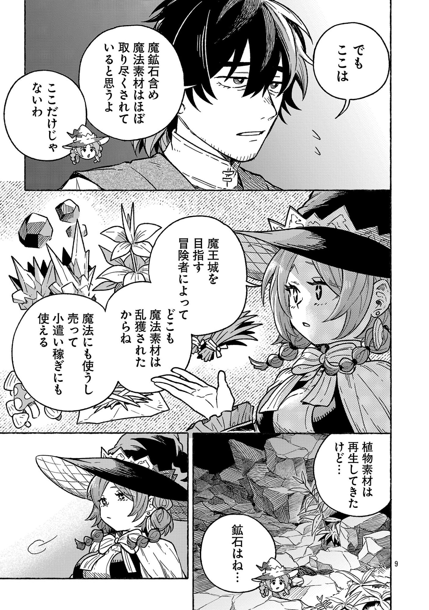(Moto) Yuusha to (Jiki) Maou No, Maou-jou Made No Arukikata - Chapter 4.2 - Page 9