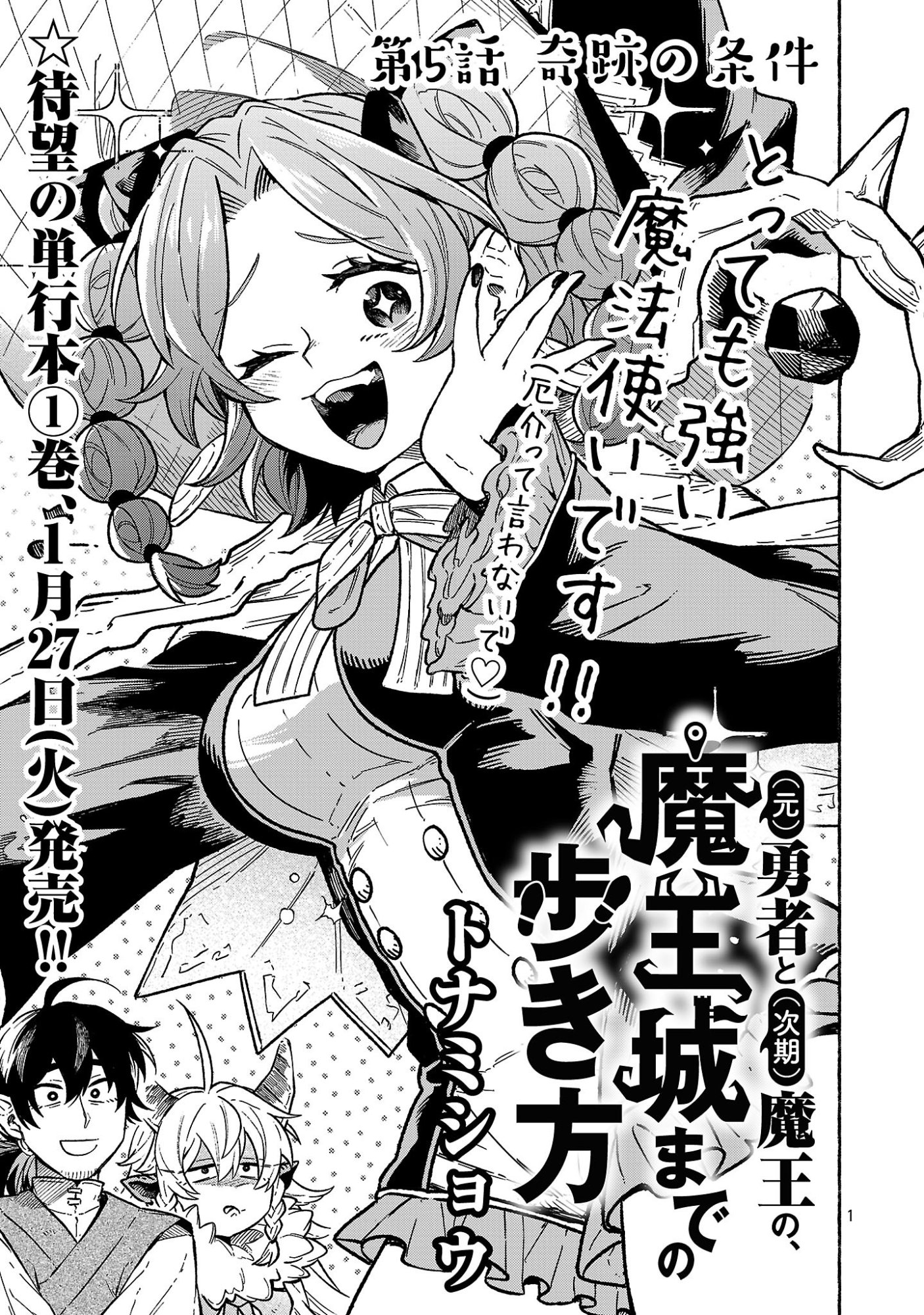 (Moto) Yuusha to (Jiki) Maou No, Maou-jou Made No Arukikata - Chapter 5.1 - Page 1