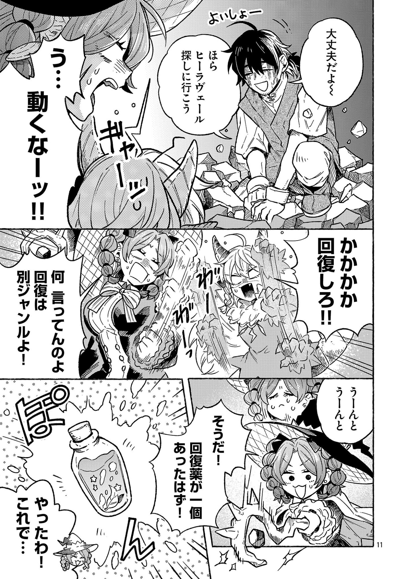 (Moto) Yuusha to (Jiki) Maou No, Maou-jou Made No Arukikata - Chapter 5.1 - Page 11