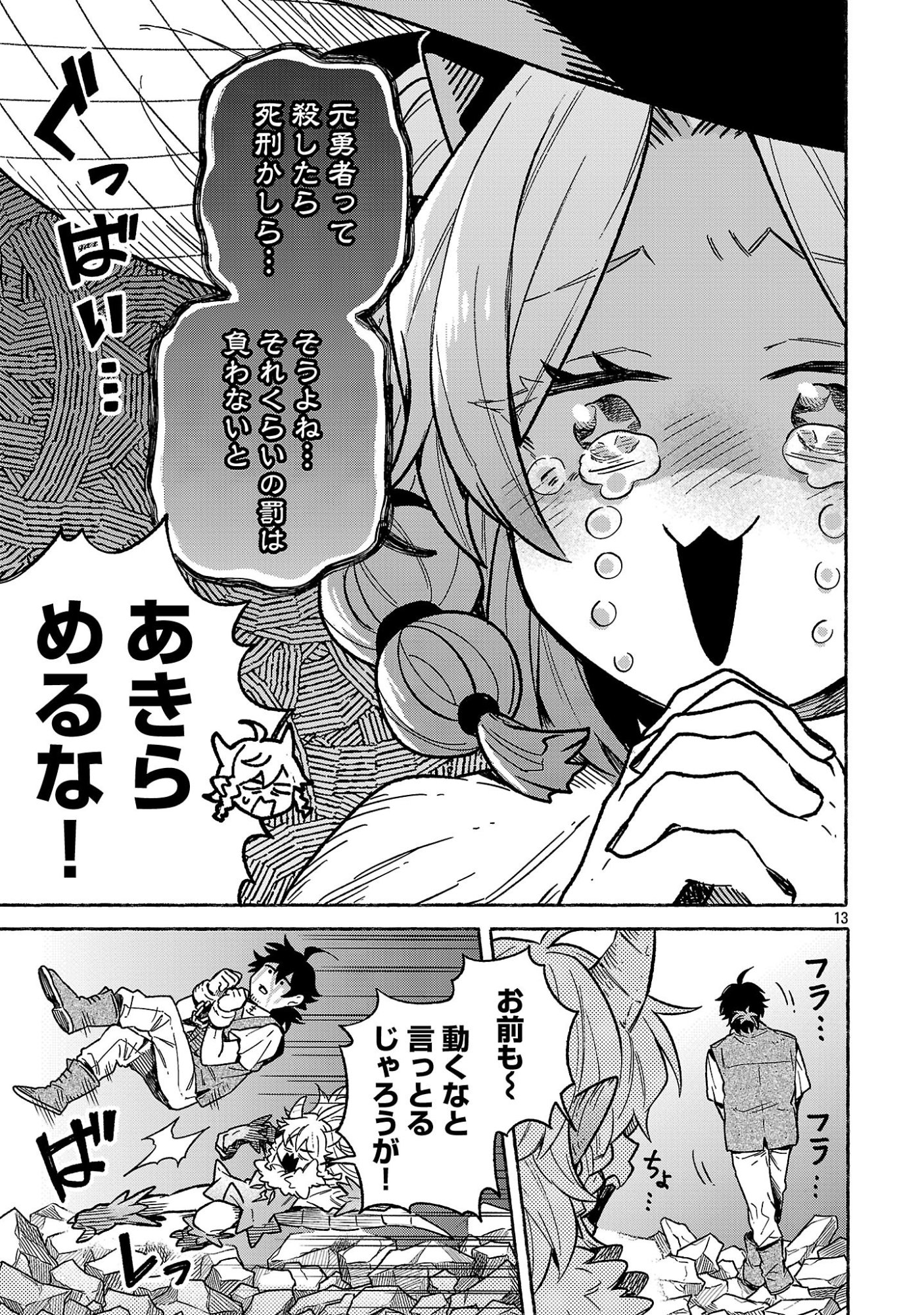 (Moto) Yuusha to (Jiki) Maou No, Maou-jou Made No Arukikata - Chapter 5.1 - Page 13