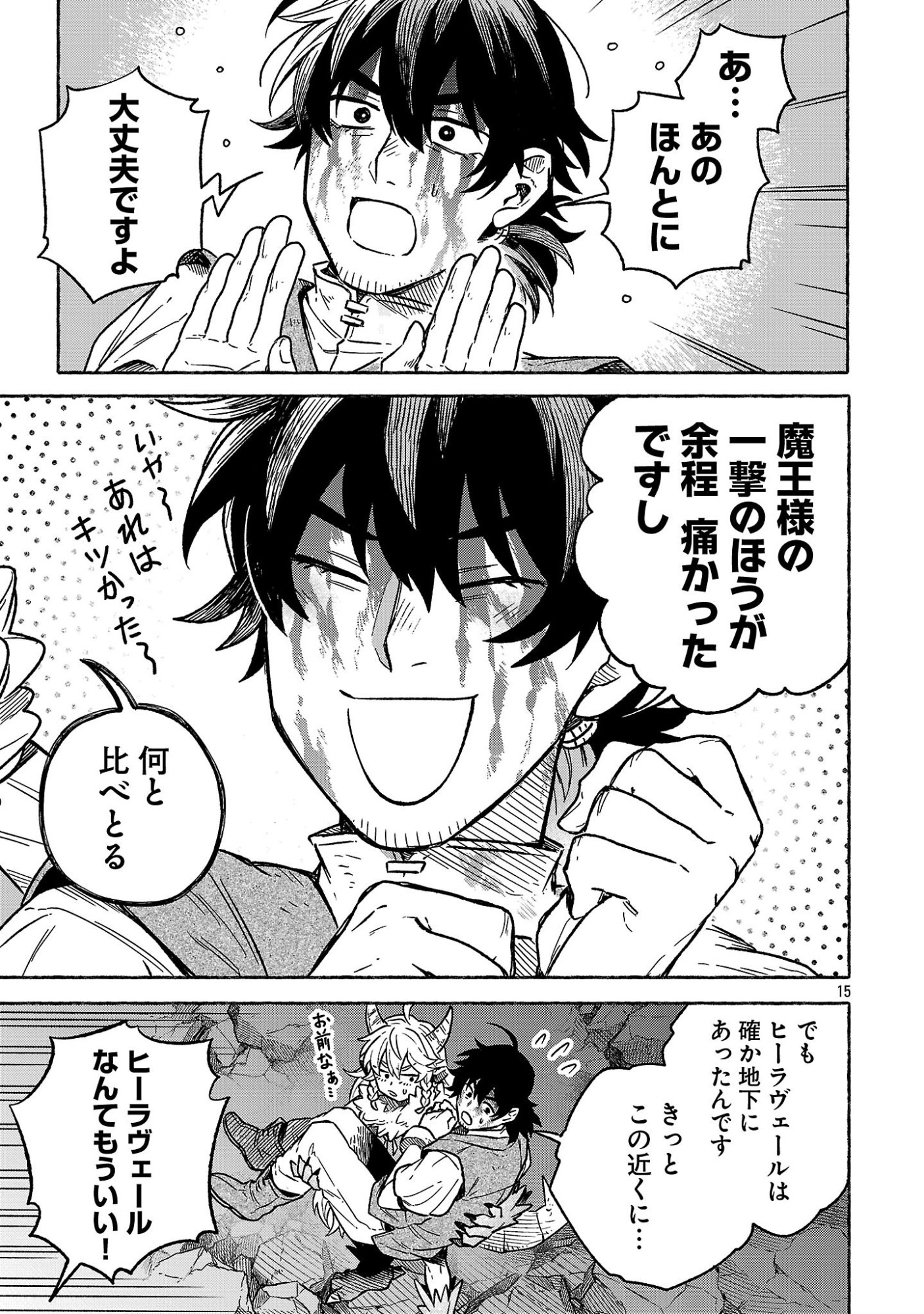 (Moto) Yuusha to (Jiki) Maou No, Maou-jou Made No Arukikata - Chapter 5.1 - Page 15