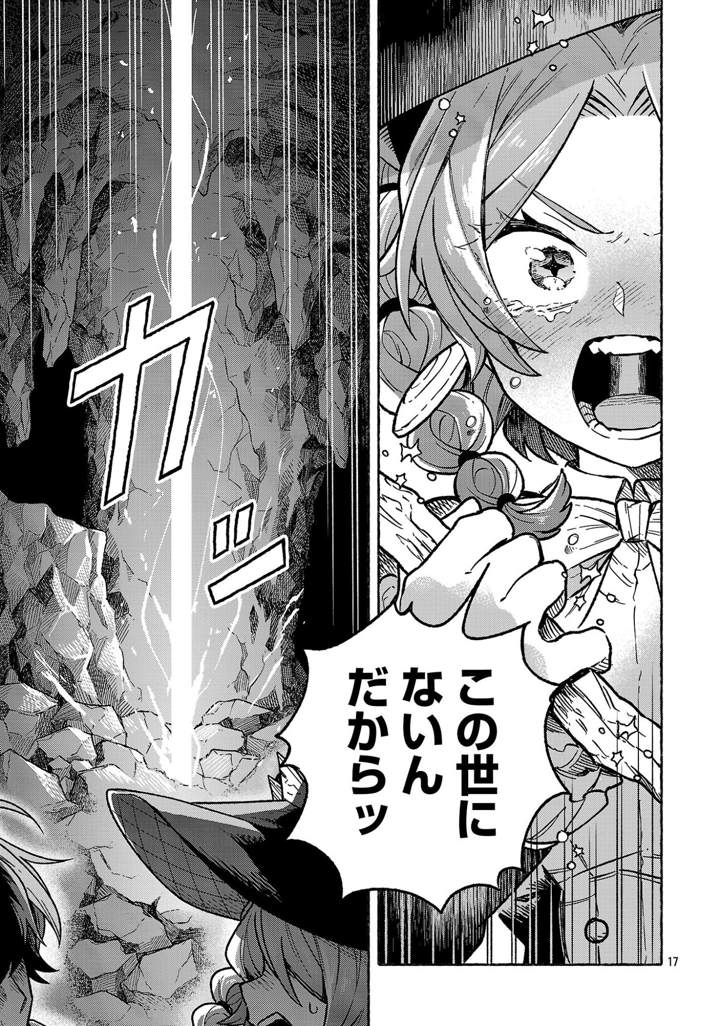 (Moto) Yuusha to (Jiki) Maou No, Maou-jou Made No Arukikata - Chapter 5.1 - Page 17