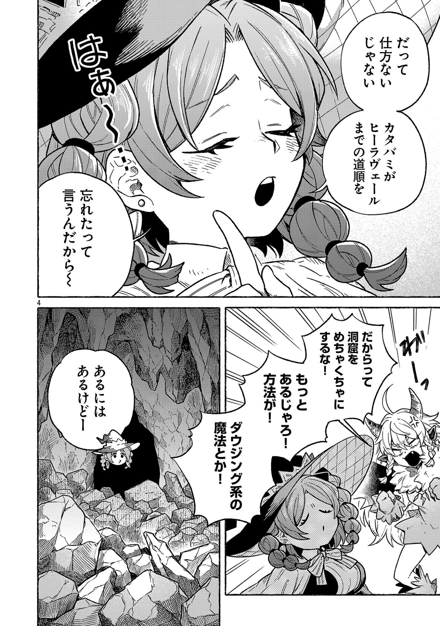 (Moto) Yuusha to (Jiki) Maou No, Maou-jou Made No Arukikata - Chapter 5.1 - Page 4