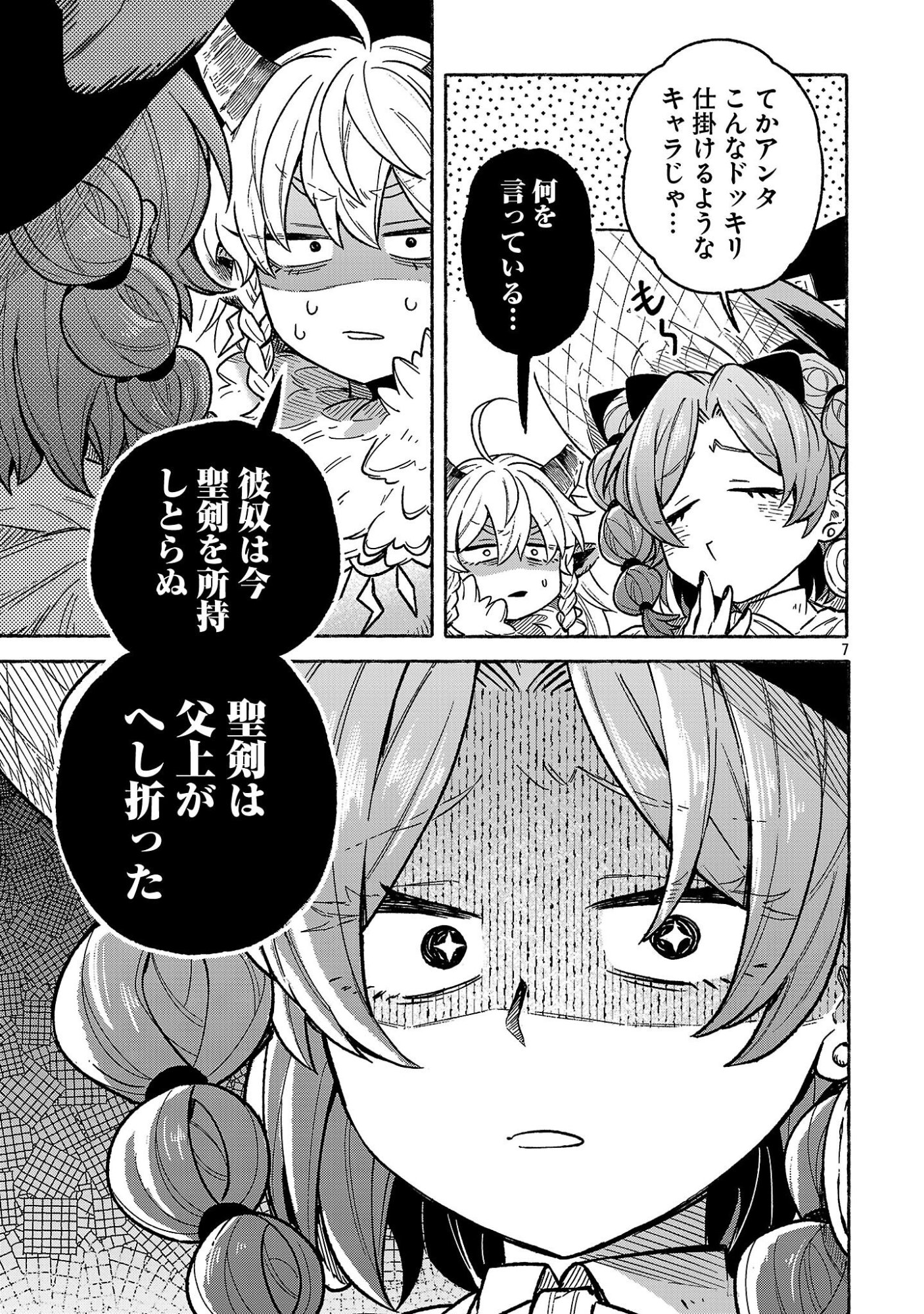 (Moto) Yuusha to (Jiki) Maou No, Maou-jou Made No Arukikata - Chapter 5.1 - Page 7