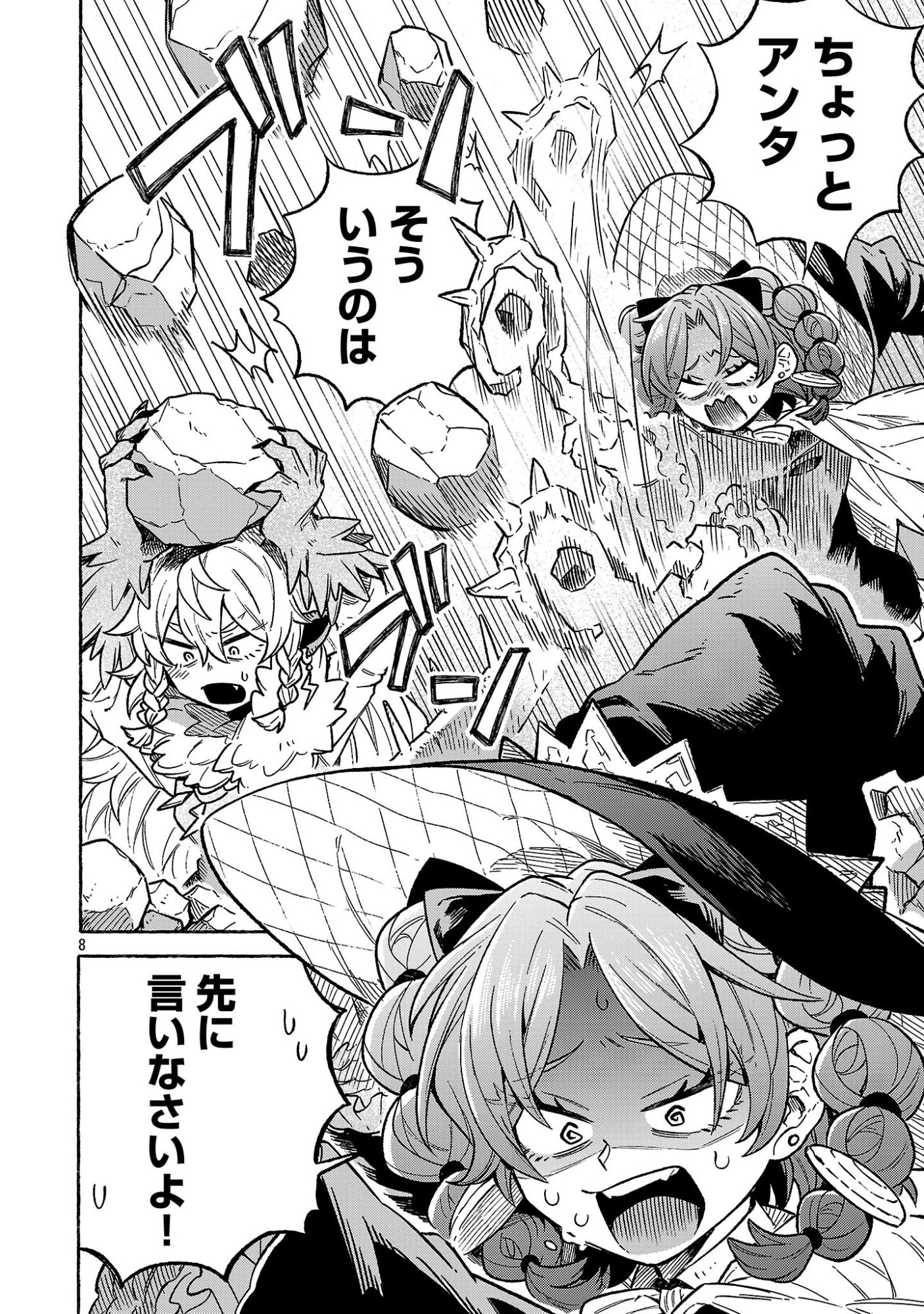 (Moto) Yuusha to (Jiki) Maou No, Maou-jou Made No Arukikata - Chapter 5.1 - Page 8