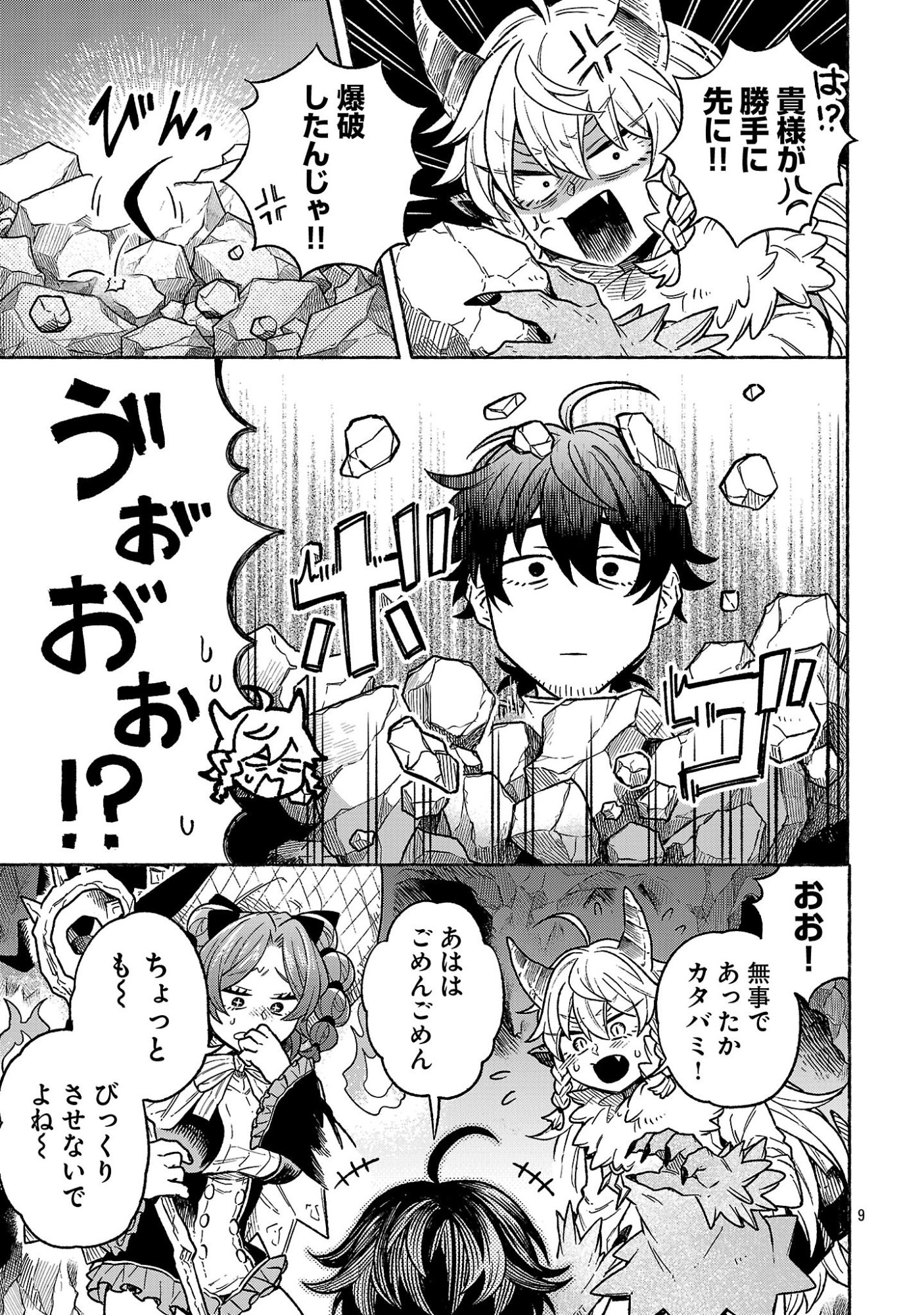 (Moto) Yuusha to (Jiki) Maou No, Maou-jou Made No Arukikata - Chapter 5.1 - Page 9