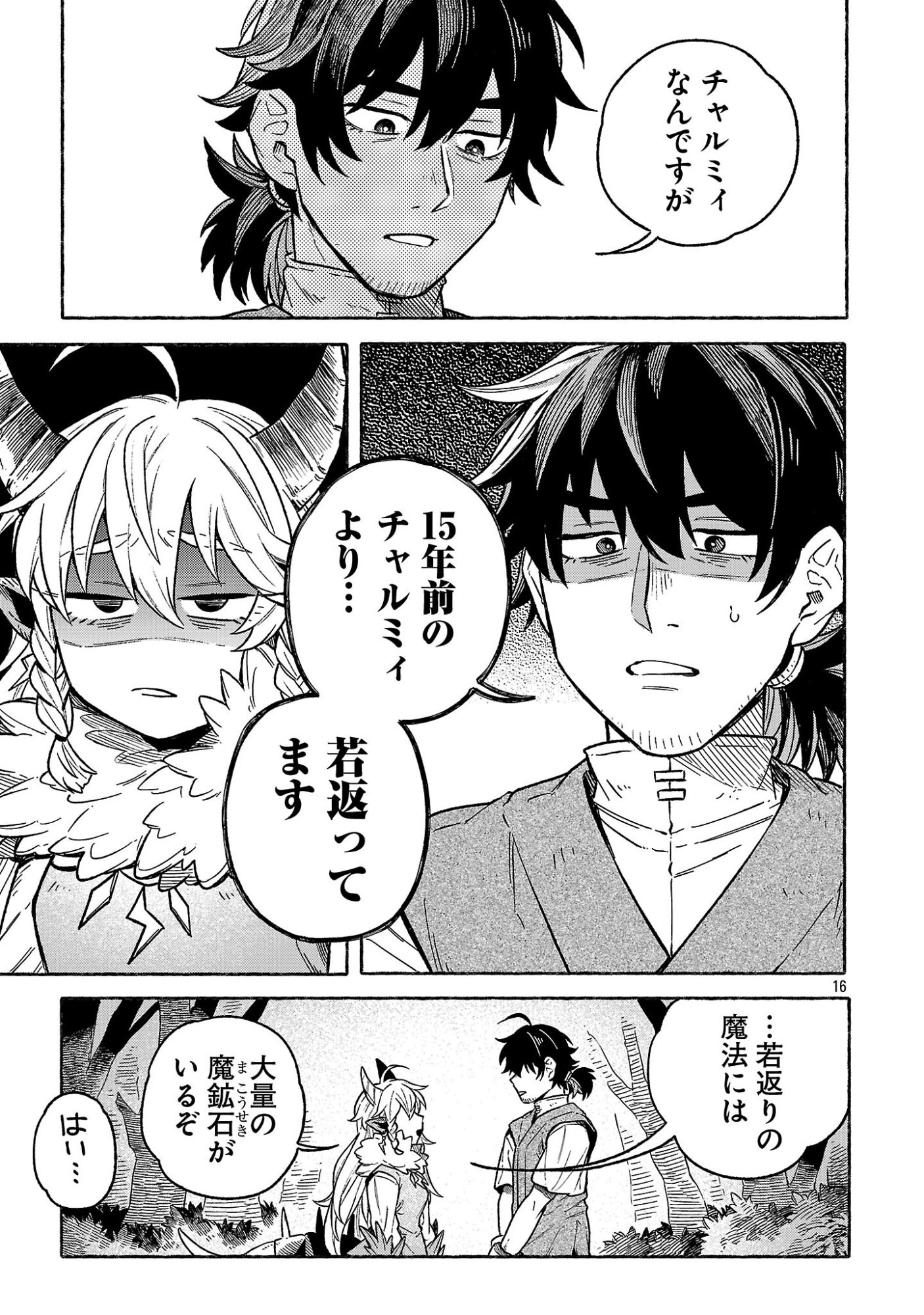 (Moto) Yuusha to (Jiki) Maou No, Maou-jou Made No Arukikata - Chapter 5.2 - Page 10