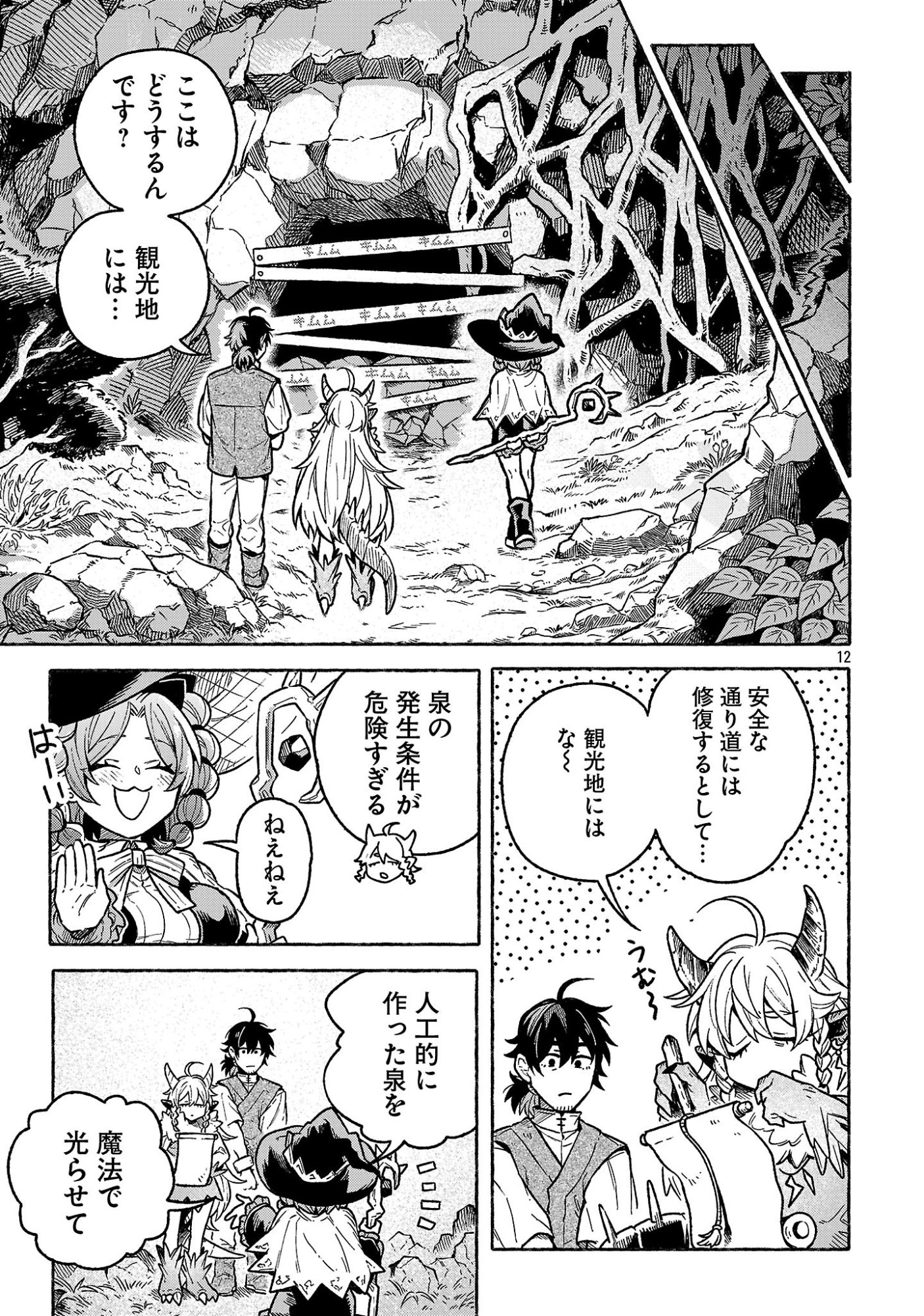 (Moto) Yuusha to (Jiki) Maou No, Maou-jou Made No Arukikata - Chapter 5.2 - Page 14