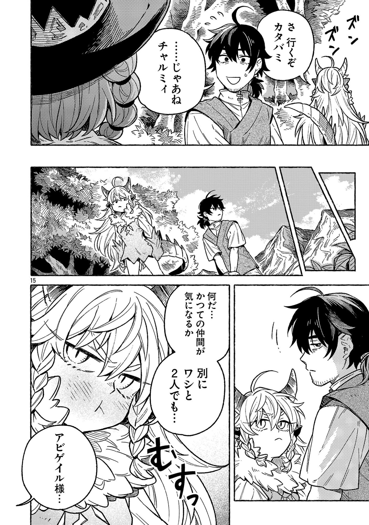 (Moto) Yuusha to (Jiki) Maou No, Maou-jou Made No Arukikata - Chapter 5.2 - Page 16