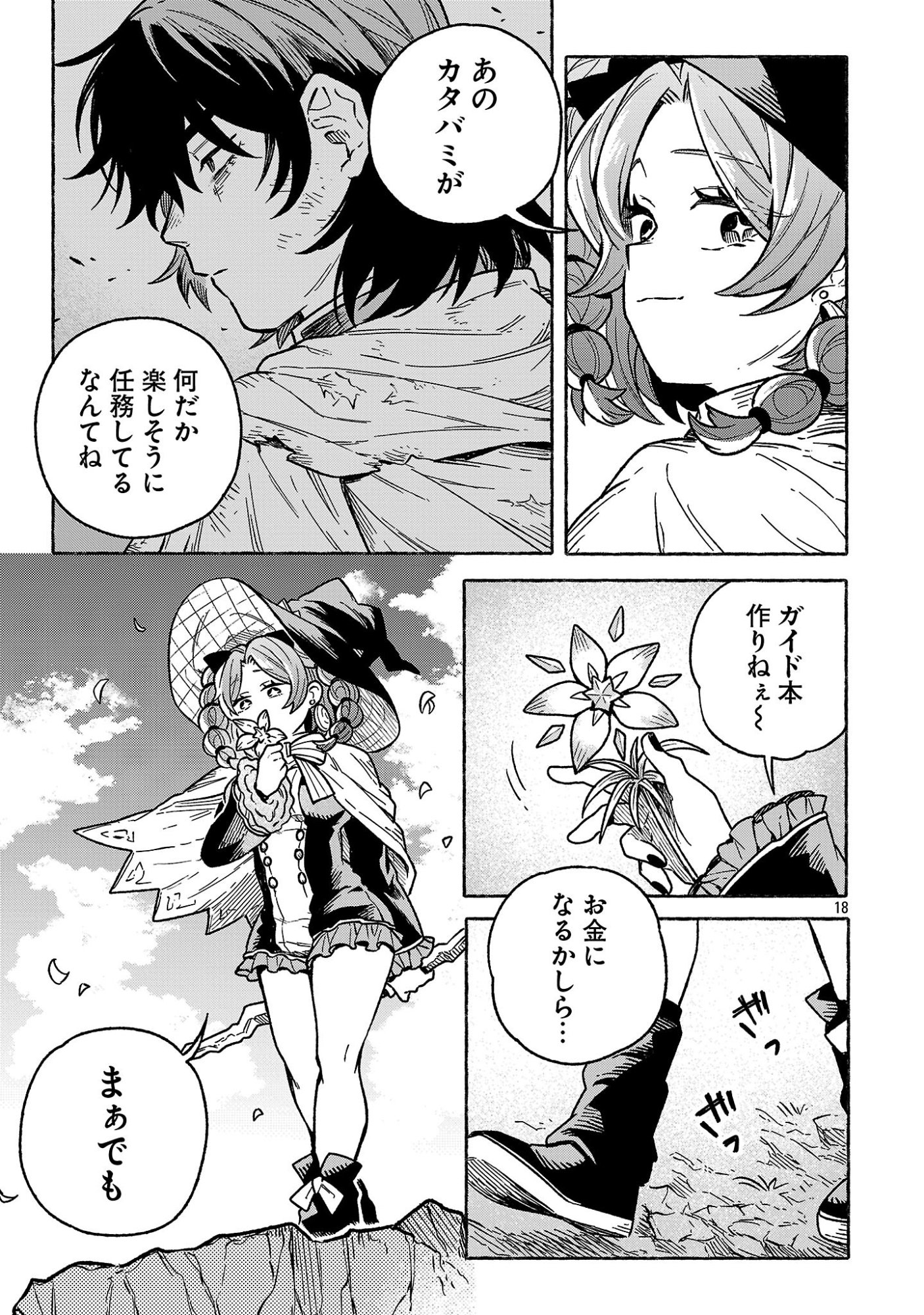 (Moto) Yuusha to (Jiki) Maou No, Maou-jou Made No Arukikata - Chapter 5.2 - Page 18