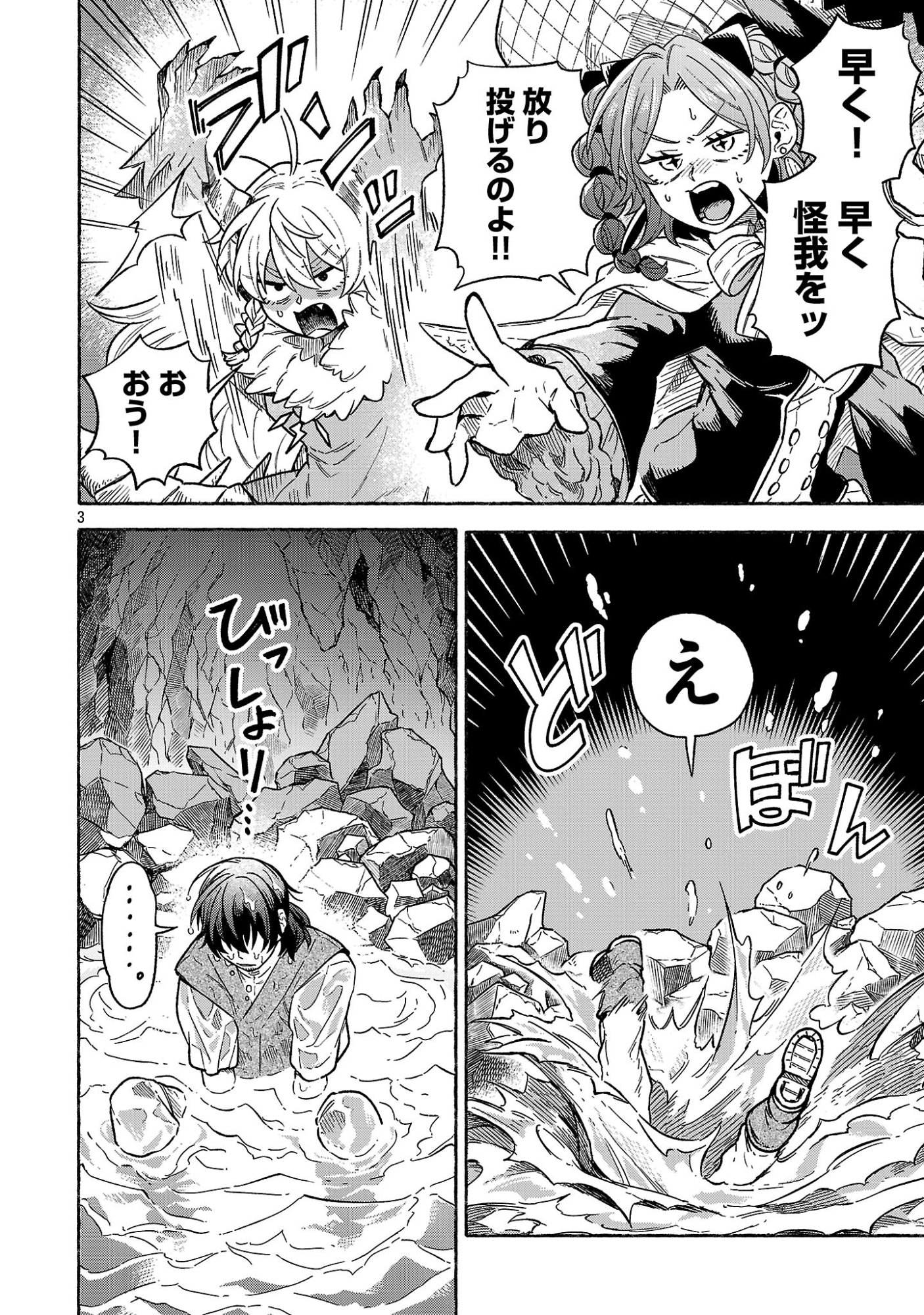 (Moto) Yuusha to (Jiki) Maou No, Maou-jou Made No Arukikata - Chapter 5.2 - Page 3