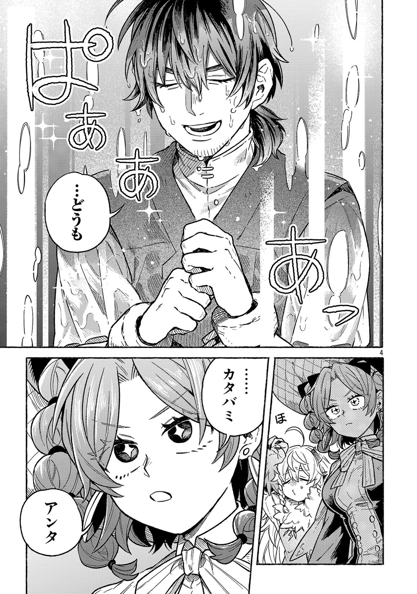 (Moto) Yuusha to (Jiki) Maou No, Maou-jou Made No Arukikata - Chapter 5.2 - Page 4