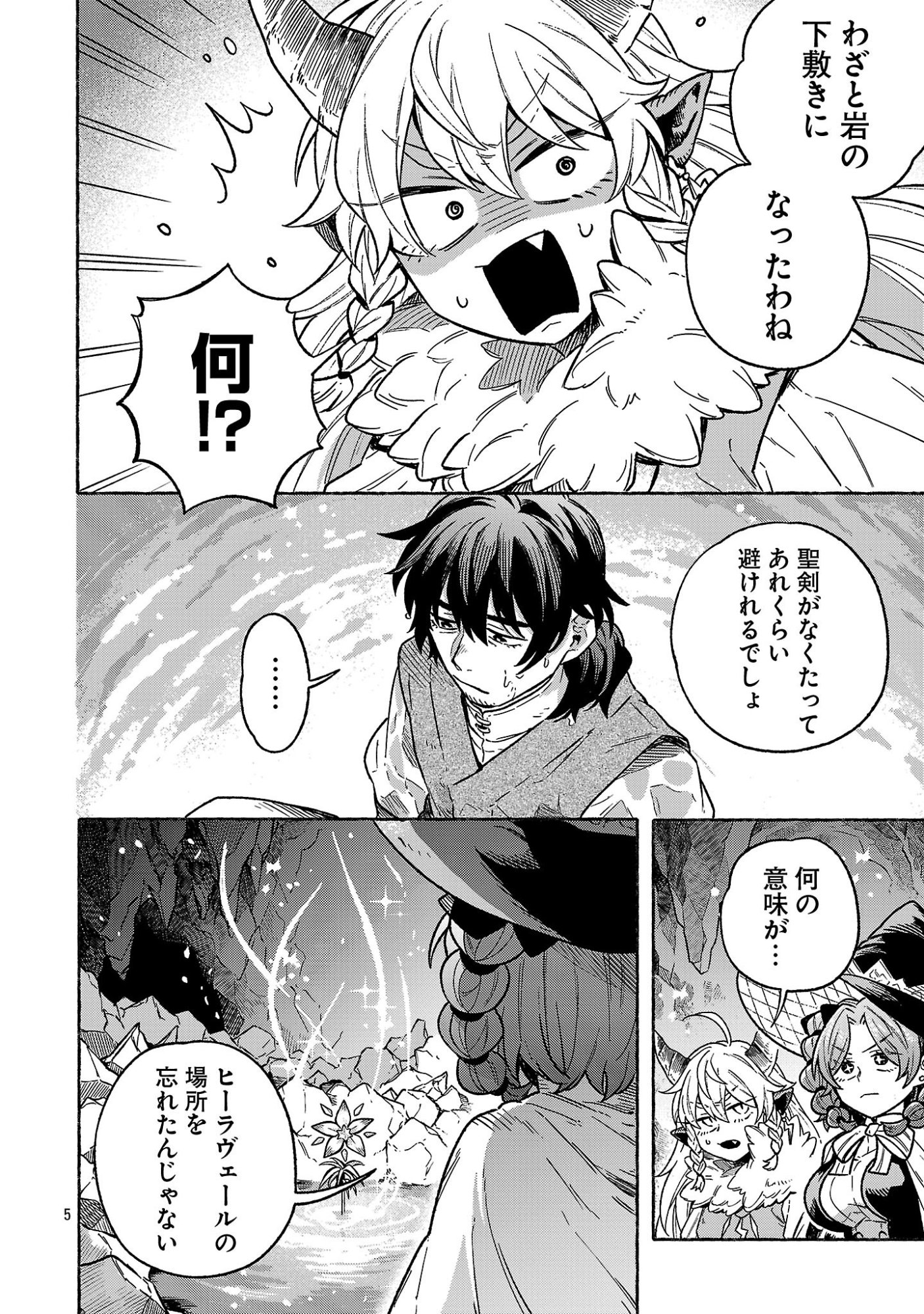 (Moto) Yuusha to (Jiki) Maou No, Maou-jou Made No Arukikata - Chapter 5.2 - Page 5