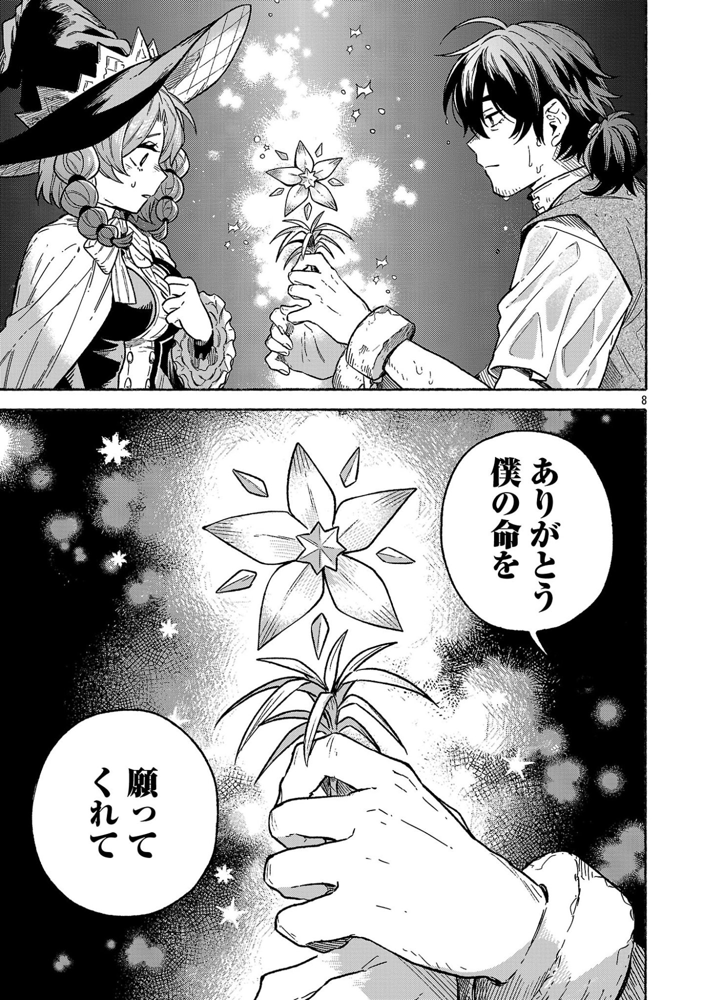 (Moto) Yuusha to (Jiki) Maou No, Maou-jou Made No Arukikata - Chapter 5.2 - Page 7
