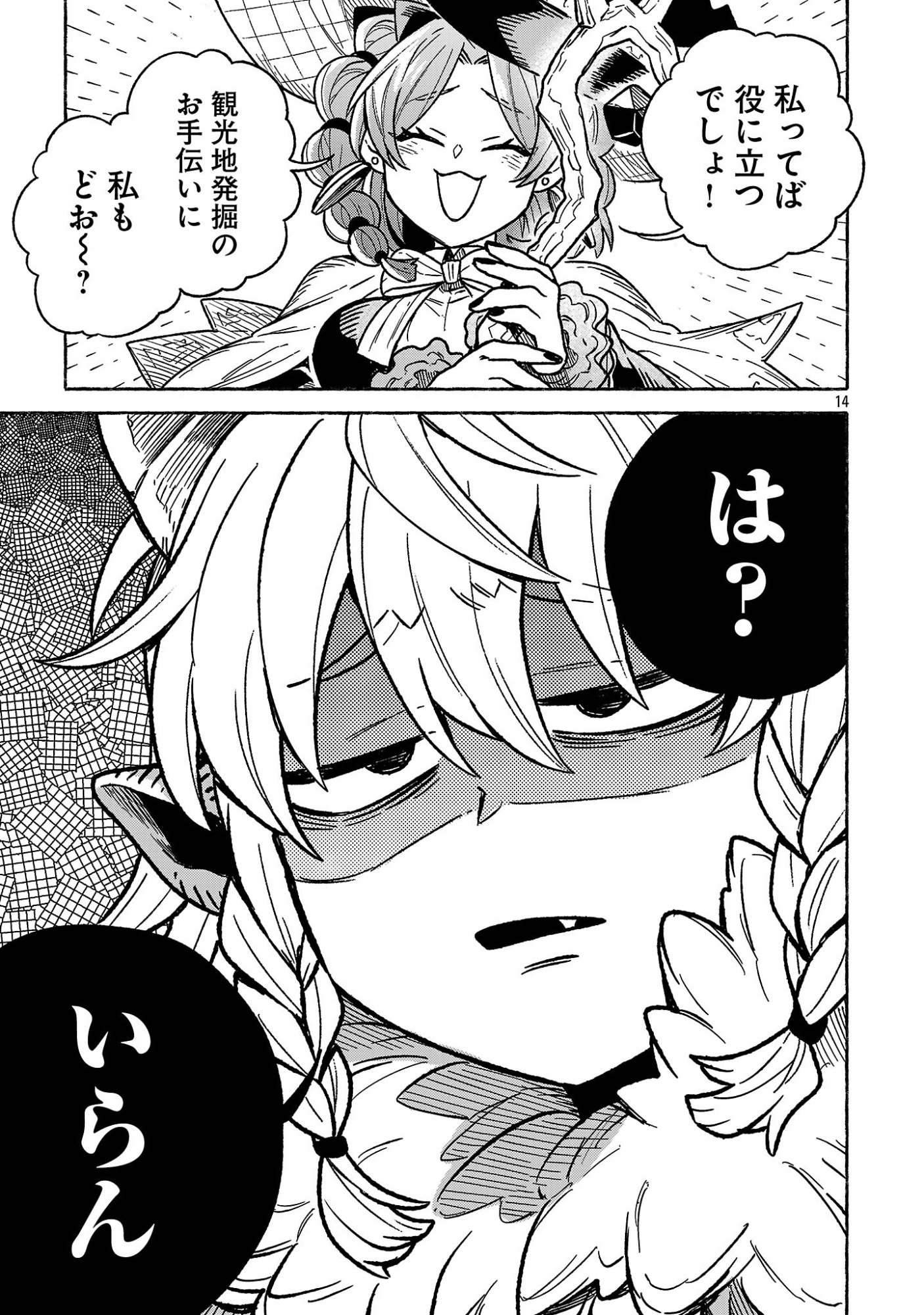 (Moto) Yuusha to (Jiki) Maou No, Maou-jou Made No Arukikata - Chapter 5.2 - Page 9