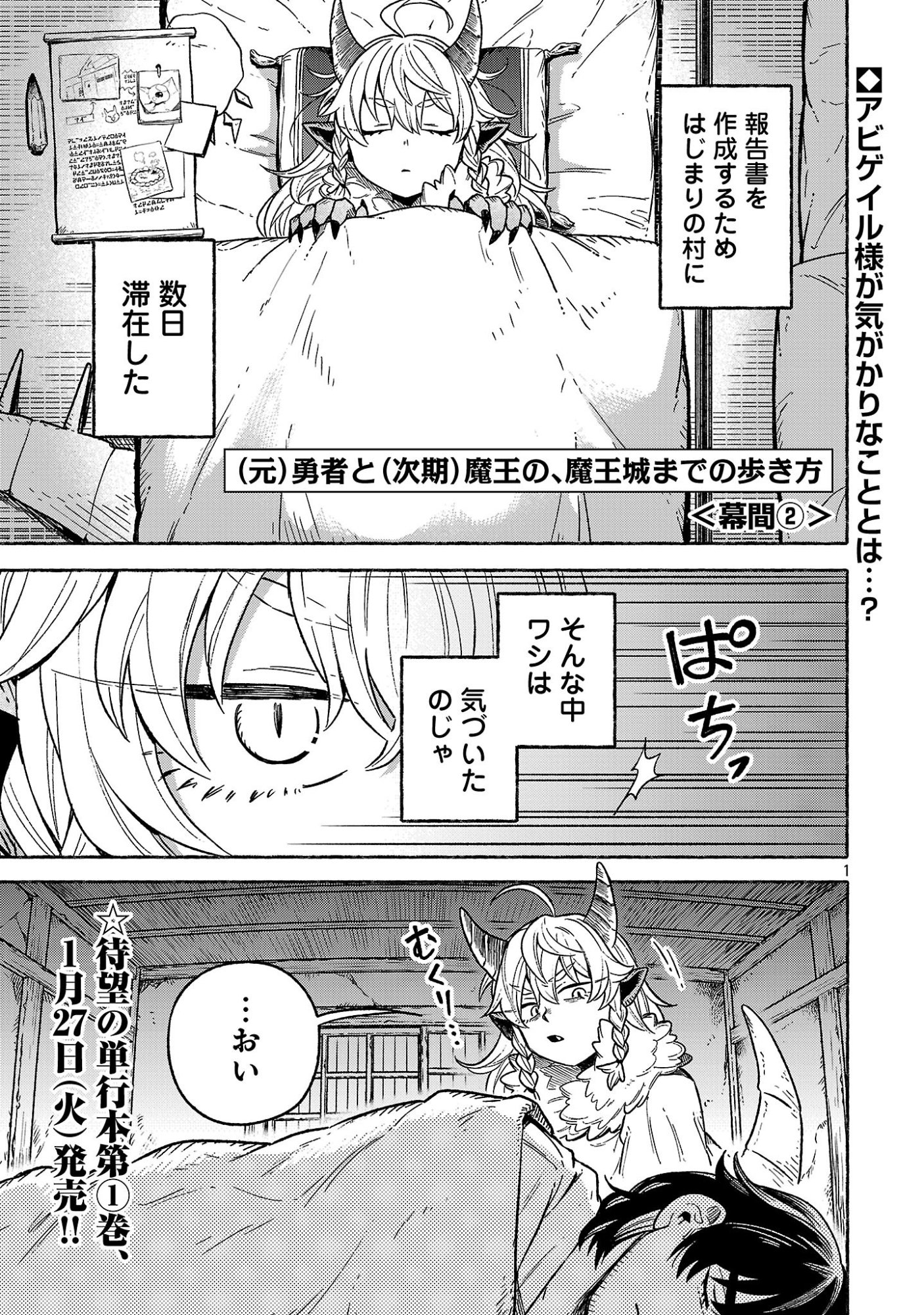 (Moto) Yuusha to (Jiki) Maou No, Maou-jou Made No Arukikata - Chapter 5.6 - Page 1