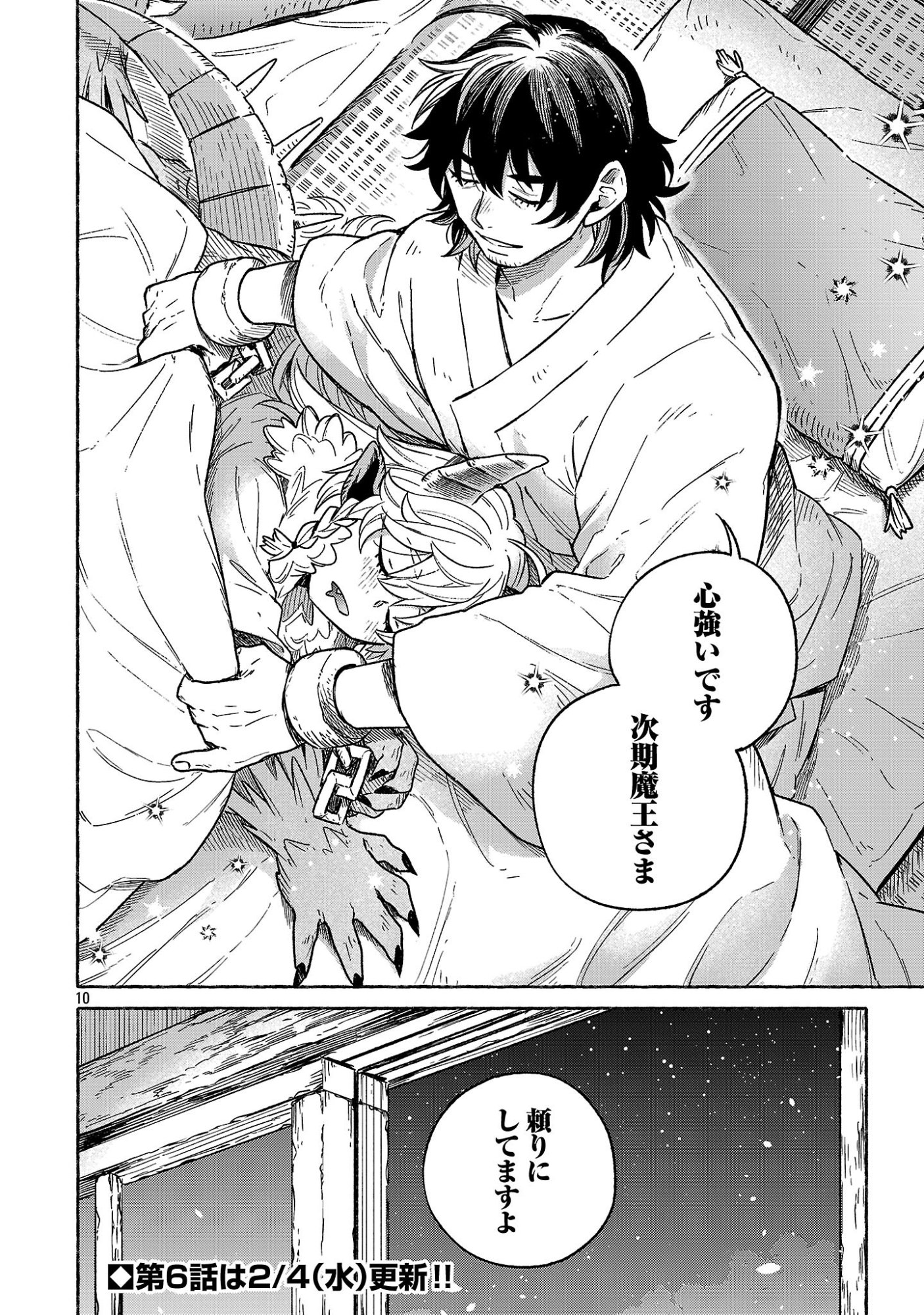 (Moto) Yuusha to (Jiki) Maou No, Maou-jou Made No Arukikata - Chapter 5.6 - Page 10