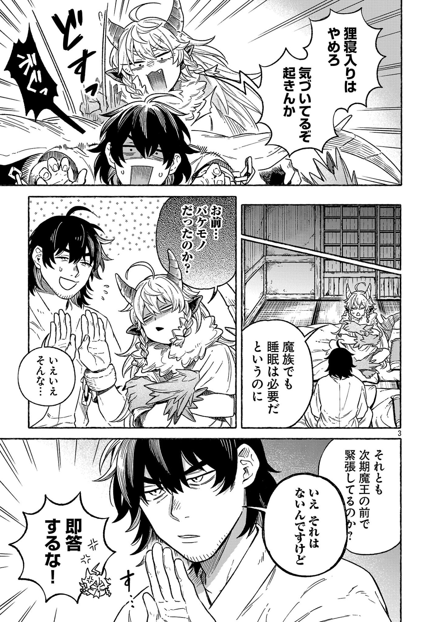 (Moto) Yuusha to (Jiki) Maou No, Maou-jou Made No Arukikata - Chapter 5.6 - Page 3