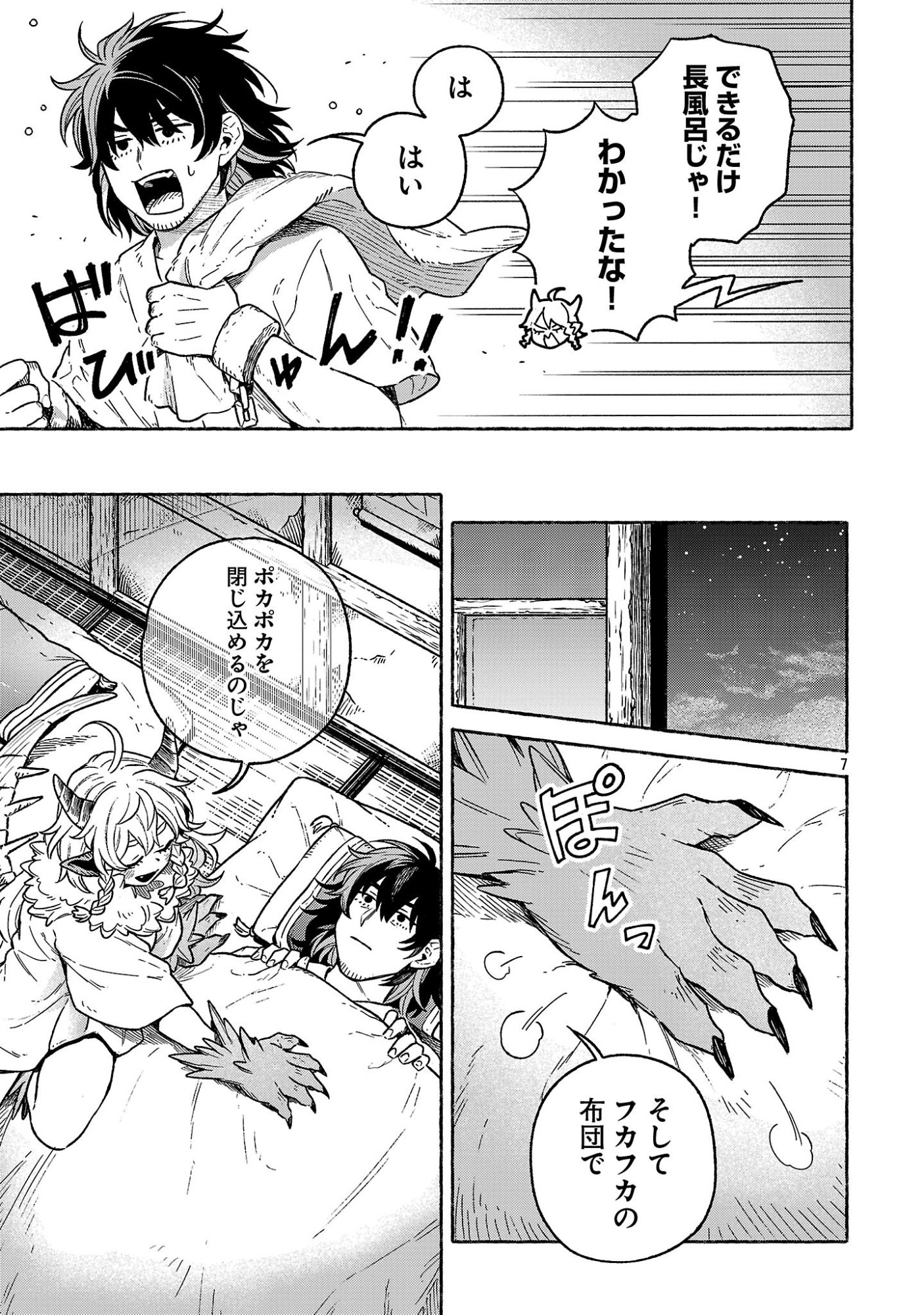 (Moto) Yuusha to (Jiki) Maou No, Maou-jou Made No Arukikata - Chapter 5.6 - Page 7