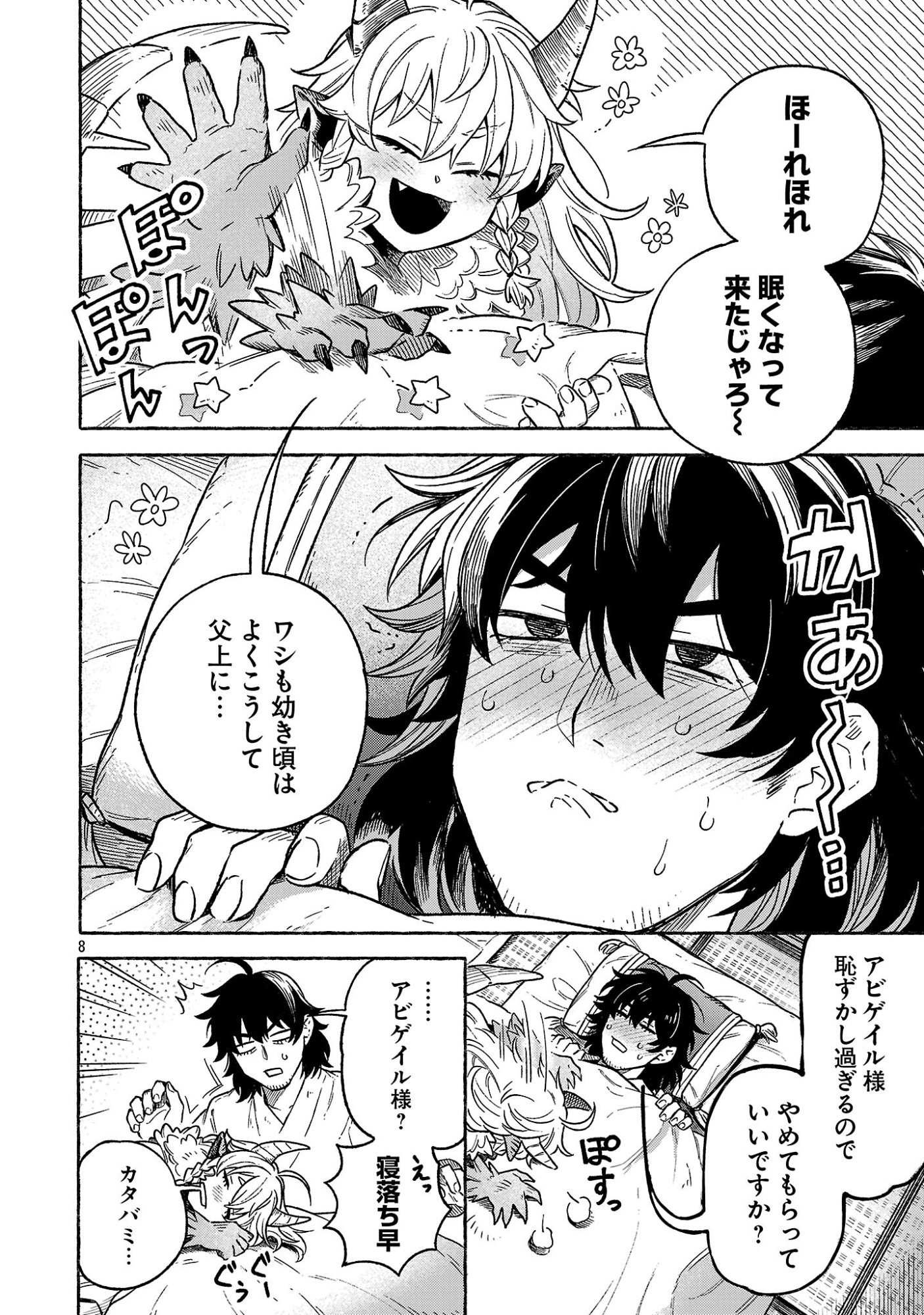 (Moto) Yuusha to (Jiki) Maou No, Maou-jou Made No Arukikata - Chapter 5.6 - Page 8