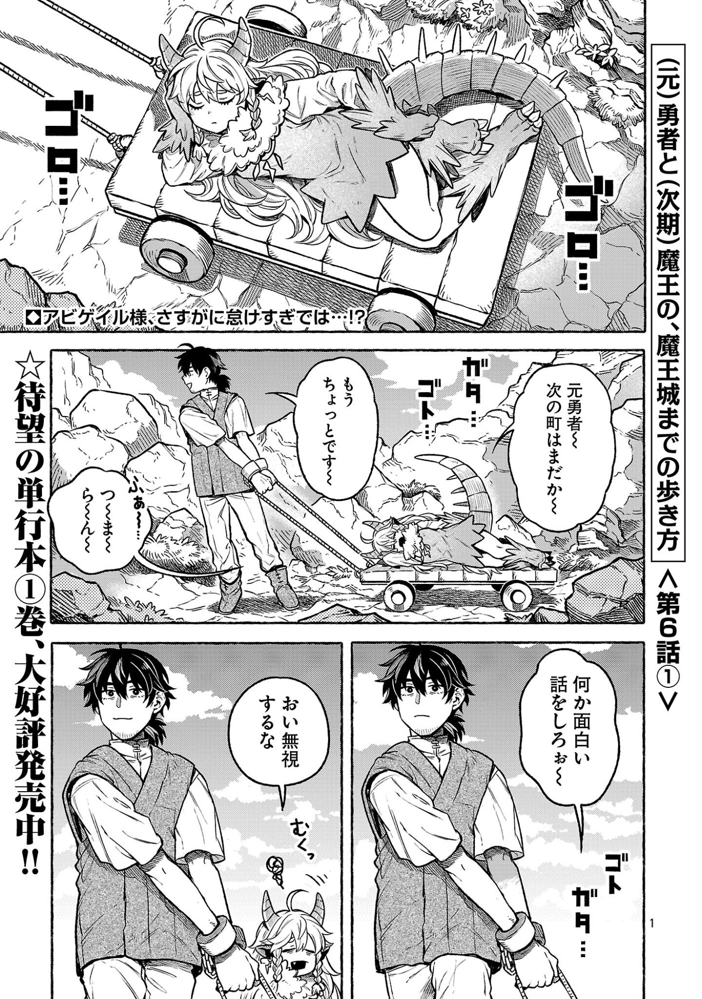 (Moto) Yuusha to (Jiki) Maou No, Maou-jou Made No Arukikata - Chapter 6.1 - Page 1