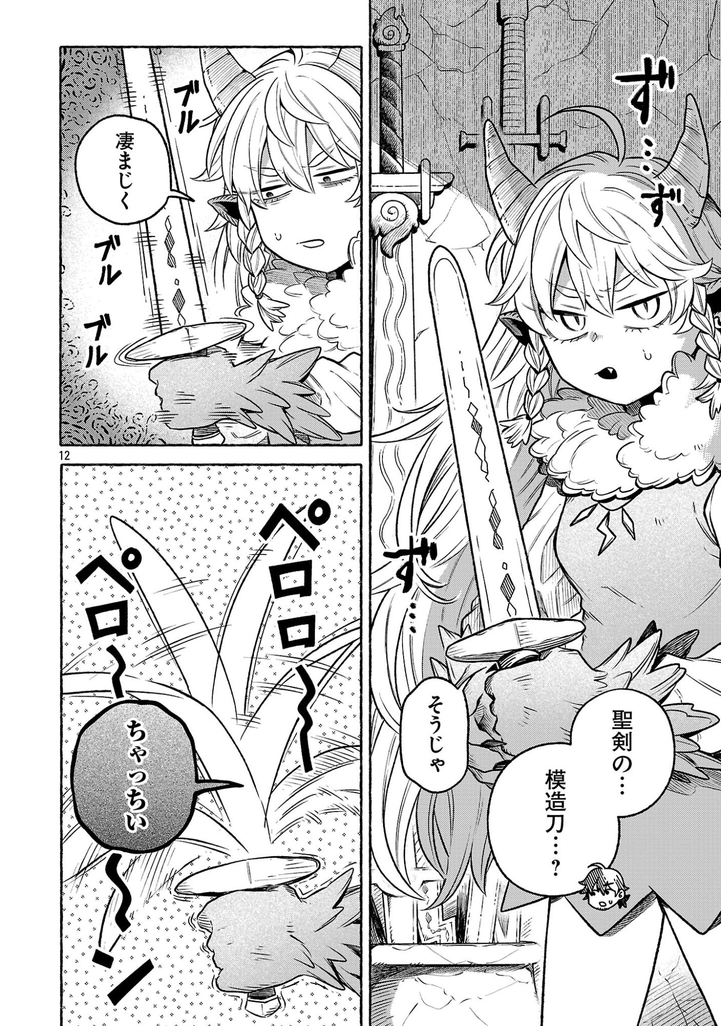 (Moto) Yuusha to (Jiki) Maou No, Maou-jou Made No Arukikata - Chapter 6.1 - Page 12