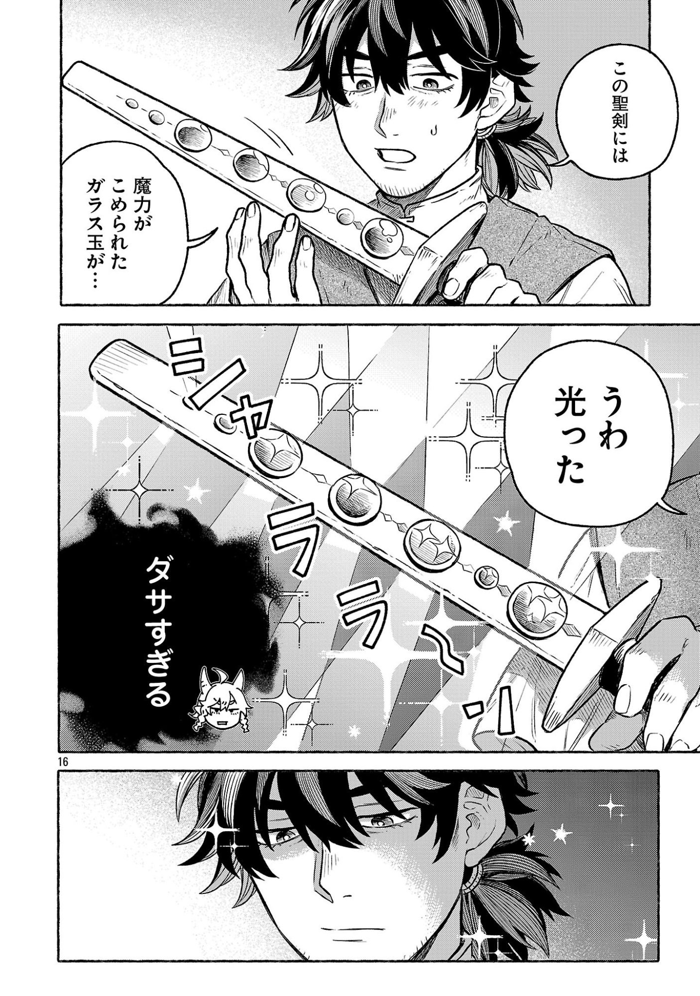 (Moto) Yuusha to (Jiki) Maou No, Maou-jou Made No Arukikata - Chapter 6.1 - Page 16