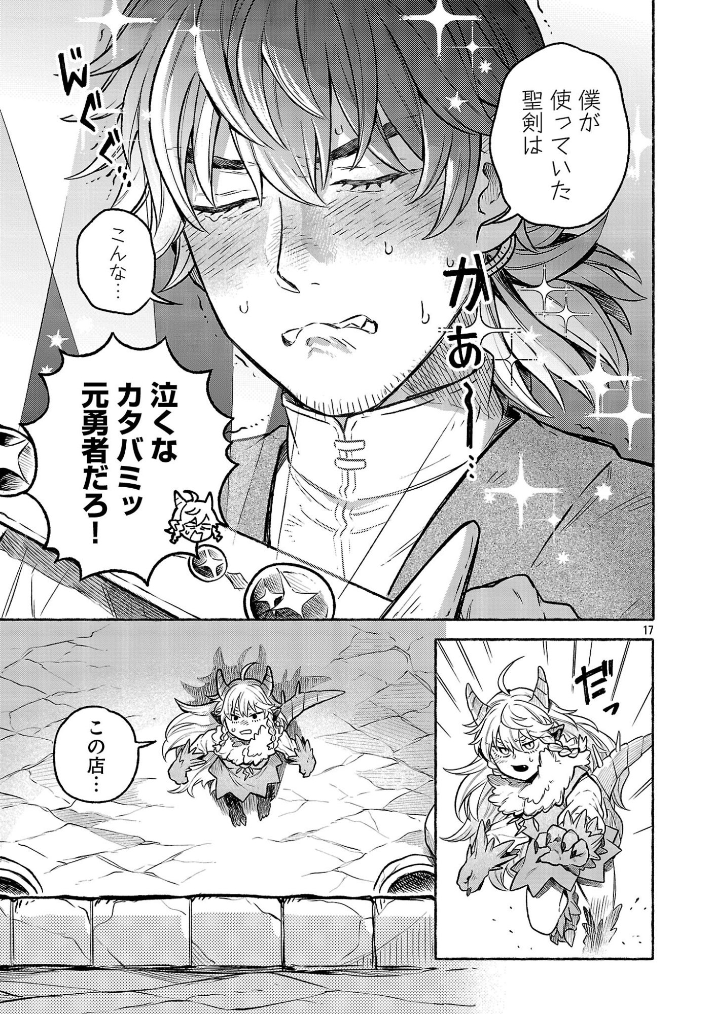 (Moto) Yuusha to (Jiki) Maou No, Maou-jou Made No Arukikata - Chapter 6.1 - Page 17